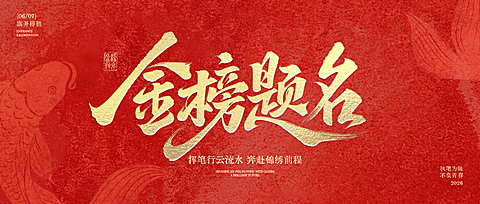 高考加油金榜题名祝福喜庆鎏金风微信公众号首图