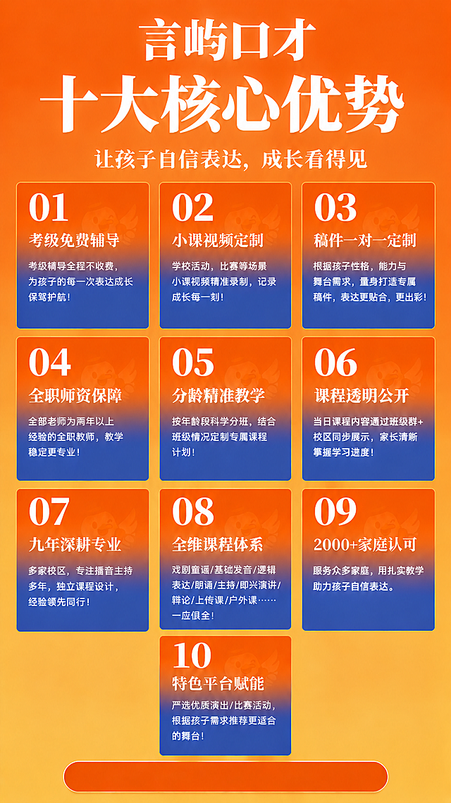 在「十大核心优势」主标题的上方，添加一行文字「言屿口才」，使用与主标题相同的白色粗体字体风格，字号比主标题小一些，居中对齐，作为品牌名称放在最顶部。添加后整体布局协调，「十大核心优势」主标题位置适当下移，保持整体视觉平衡。其他所有内容完全保持不变。