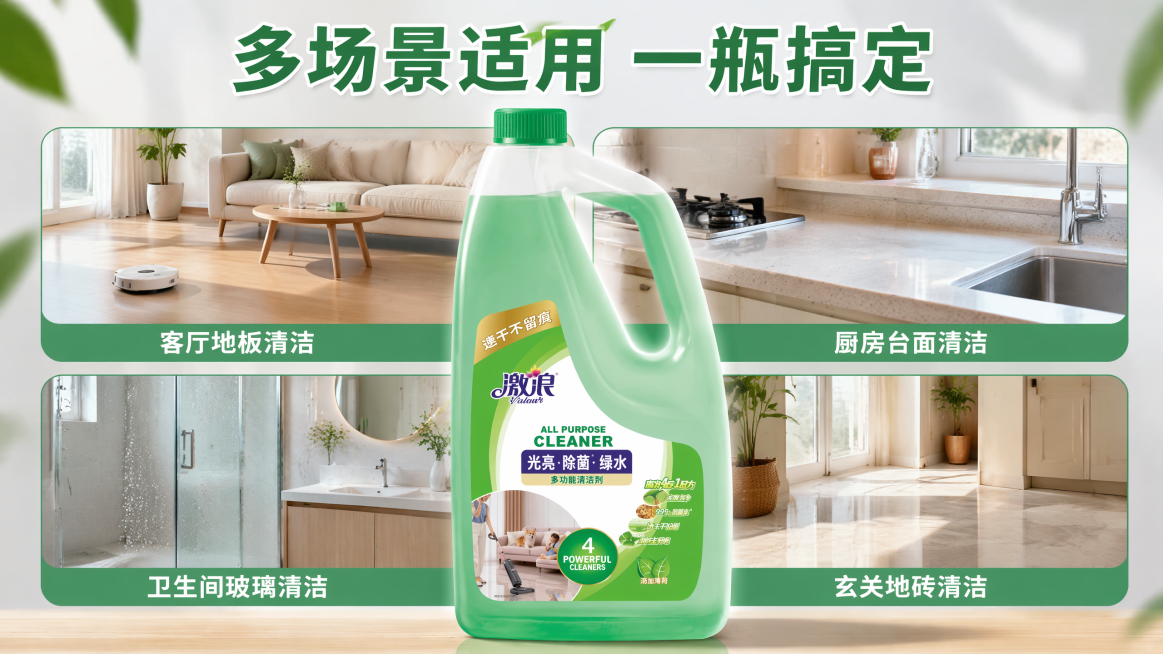 [主图-4] 激浪多功能清洁剂多场景适用展示图
[氛围风格] 生活化 亲切自然 突出多用性
[画质] 商业摄影质感 光线柔和通透 产品清晰真实 画面干净高级
[元素] 产品放置在前景 背景用四分宫格展预览效果
