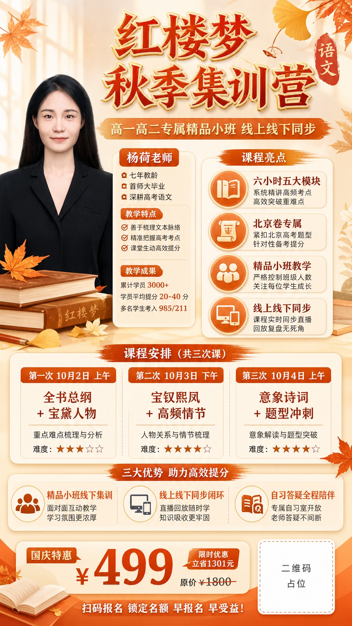 竖版9比16高中语文秋季集训营宣传海报，暖橙金秋配色，温暖明亮… - 图片创意预览