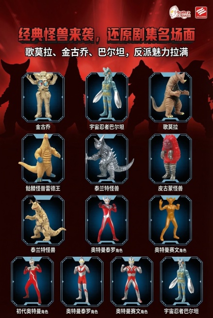 2:3竖屏，严格还原上传的产品图，包括包装设计、颜色、LOGO位置、文字内容、图案元素等所有细节，产品尺寸比例保持1:1。主标题“经典怪兽来袭，还原剧集名场面”，副标题“歌莫拉、金古乔、巴尔坦，反派魅预览效果