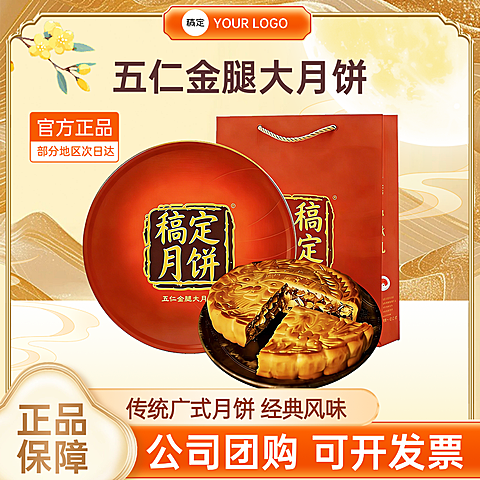 中秋节月饼产品营销国潮中国风电商商品主图