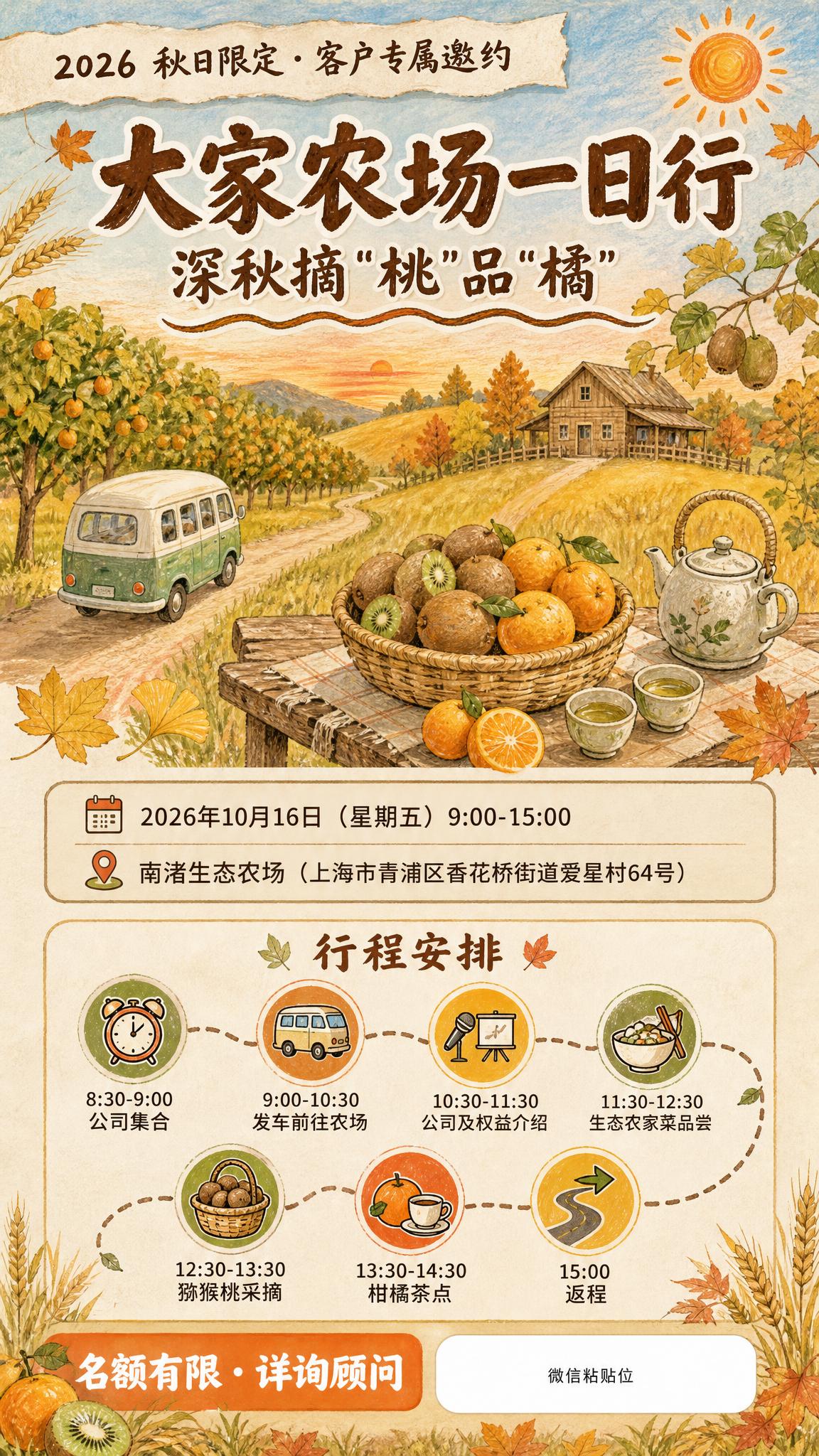 一张竖版中文「客户邀约活动海报」，主题为秋日农场一日游。画风大… - 图片创意预览