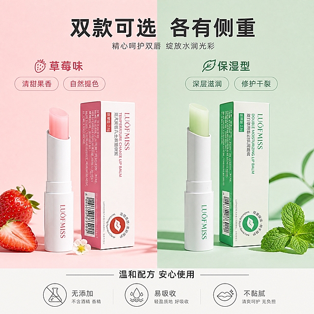 [主图-5] 双款展示与购买理由，两款润唇膏并列对比，清晰展示不同款式特点，帮助用户选择。
[统一基调] 整体风格为清新自然的高级静物摄影风，背景采用左右分色设计（左粉右绿），呼应两款产品色系；主标题字体为干净优雅的非衬线体，字色为深墨色，辅助文字为中灰色，强调色为草莓粉和薄荷绿；整体光影柔和通透，自然光感。
[画面] 画面采用左右对称的两宫格布局，左侧为草莓味款式展示区，粉色背景，摆放一支草莓味润唇膏（粉色膏体，白色管身）和包装盒，旁边有草莓元素点缀；右侧为保湿型款式展示区，绿色背景，摆放一支保湿型润唇膏（淡绿色膏体，白色管身）和包装盒，旁边有薄荷叶元素点缀；每款下方列出该款的核心特点标签；画面底部中央有统一的品牌标识和服务承诺图标。
[光影质感] 商业摄影质感，柔和的顶光照射，产品清晰锐利，膏体通透有光泽，包装盒文字清晰，整体光影均匀柔和，左右两侧色调协调统一。
[配色] 左侧背景为淡樱花粉，右侧背景为淡薄荷绿，产品均为白色管身+对应颜色膏体；文字为深墨色主标题+中灰色辅助文字，左右分区色彩呼应产品特点。
[文字版式] 主标题位于画面上方居中位置，大字号粗体，内容为"双款可选 各有侧重"；左侧区域上方标注"草莓味"，下方两个小标签分别为"清甜果香"和"自然提色"；右侧区域上方标注"保湿型"，下方两个小标签分别为"深层滋润"和"修护干裂"；底部有"温和配方 安心使用"的小字和三个小图标（无添加、易吸收、不黏腻）；文字均为横排，字体统一为干净的非衬线体，排版清晰对称。
[输出要求] 比例1:1，文字清晰可读，产品清晰锐利，双款对比明确；负向：产品变形、错字、模糊、画面杂乱、水印、平台Logo、出现"SKU"字样。