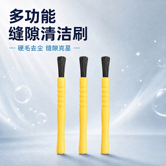 将图中副标题的“污”字改为“尘”字，即“硬毛去尘 缝隙克星”，字体、颜色、大小、位置保持与原副标题完全一致。删除右下角的蓝色“3支装”圆角标签，删除后用与周围背景一致的浅灰蓝色冷调渐变背景自然填充该区域，保持背景光影、气泡和光斑效果的连续性与完整性。其余画面元素（三支黄色手柄黑色硬毛清洁刷、主标题“多功能缝隙清洁刷”、背景气泡光斑等）全部保持不变，产品外观、位置、光影质感均与原图一致。
