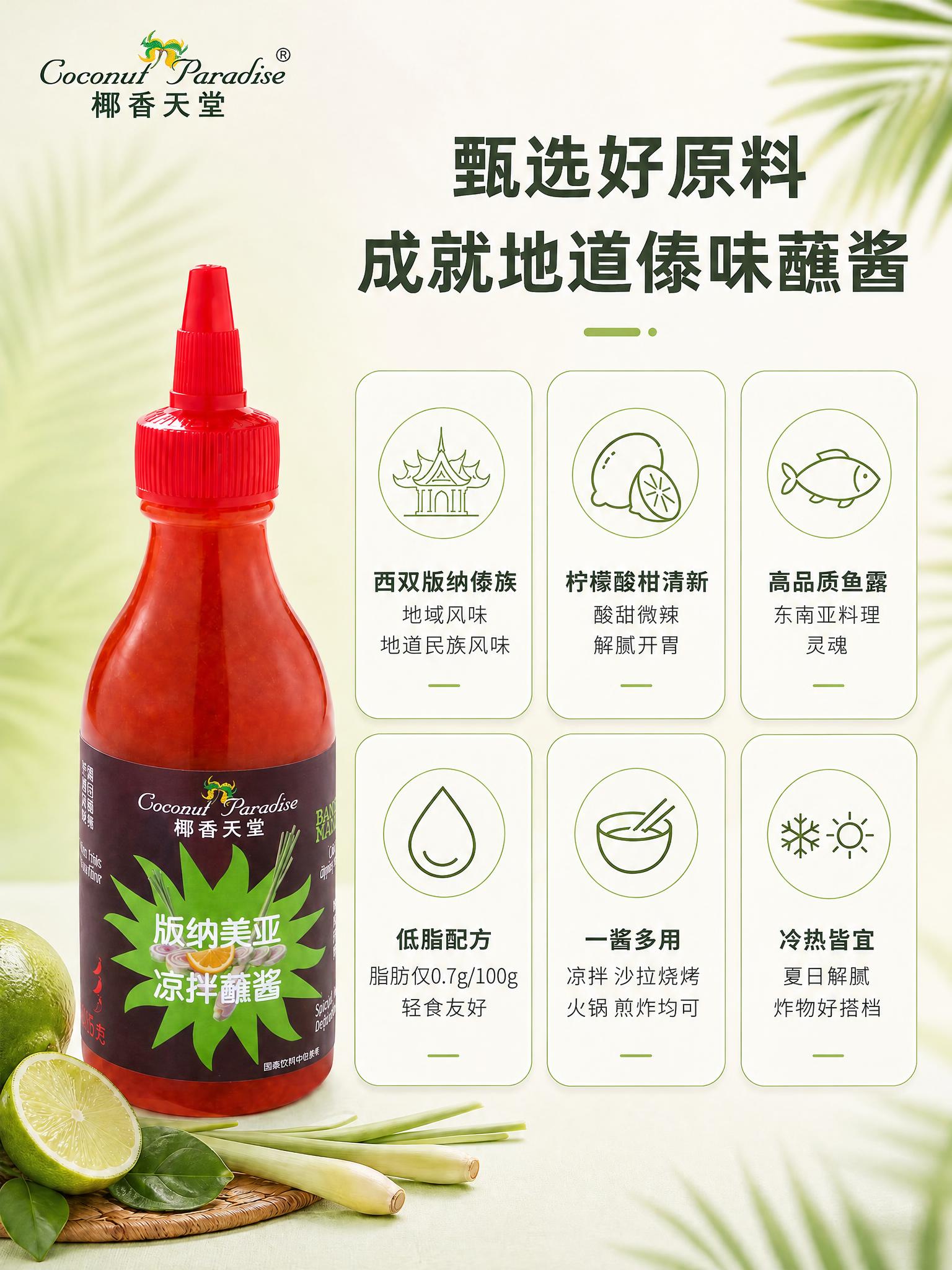 这是一张电商详情页图片（第一张图），画面左侧是一瓶红色辣酱，右… - 图片创意预览