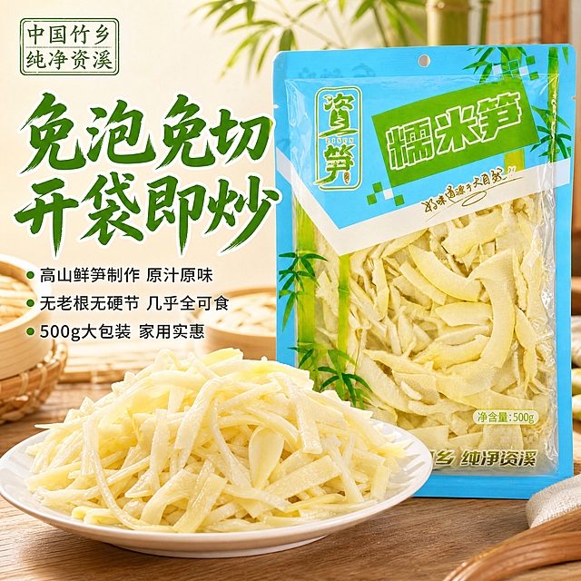 [主图-1] 首图点击率，突出糯米笋免泡免切开袋即炒的核心卖点，营造食欲感与家庭厨房氛围。
[统一基调] 国内电商食品风格，自然暖色调，主色为翠绿+米白+暖木色，标题用粗厚书法体字色翠绿带白边，辅助文案用清爽黑体深灰色，整体清新自然有食欲。
[画面] 画面右侧主体为资笋牌糯米笋蓝色包装袋（正面朝向，包装上'糯米笋'大字和'资笋'Logo清晰可见），包装袋微微倾斜立放，旁边打开倒出一堆洁白鲜嫩的笋丝在白色瓷盘中，笋丝饱满有光泽、水润透亮。左侧留出文案空间，背景为温馨的家庭厨房餐桌场景，浅木色桌面，远处有模糊的竹制餐具和青翠竹叶装饰，自然暖阳从侧上方照射，营造温暖居家氛围。产品占画面约60%，笋丝微距质感清晰可见。
[光影质感] 自然暖阳侧逆光，笋丝表面有通透光泽和水润感，包装袋有真实塑料材质反光，整体柔和明亮，商业美食摄影质感。
[配色] 主色翠绿+米白+暖木色，背景浅米色渐变，标题翠绿色带白色描边，辅助文字深灰色，强调色用鲜绿色。
[文字版式] 左侧竖排区域，顶部主标题大字'免泡免切 开袋即炒'（粗厚书法体，翠绿色带白边，字号最大），下方三行辅助文案：'高山鲜笋制作 原汁原味'、'无老根无硬节 几乎全可食'、'500g大包装 家用实惠'（小号清爽黑体，深灰色，每行前加绿色小圆点）。左上角放'中国竹乡 纯净资溪'小字印章式标识。文字不遮挡产品主体。
[输出要求] 1:1正方形，2048x2048，文字清晰可读，产品完整不切割，笋丝质感真实，整体食欲感强。负向：变形、错字、模糊、杂乱、水印、平台Logo、二维码、悬浮感、穿模。