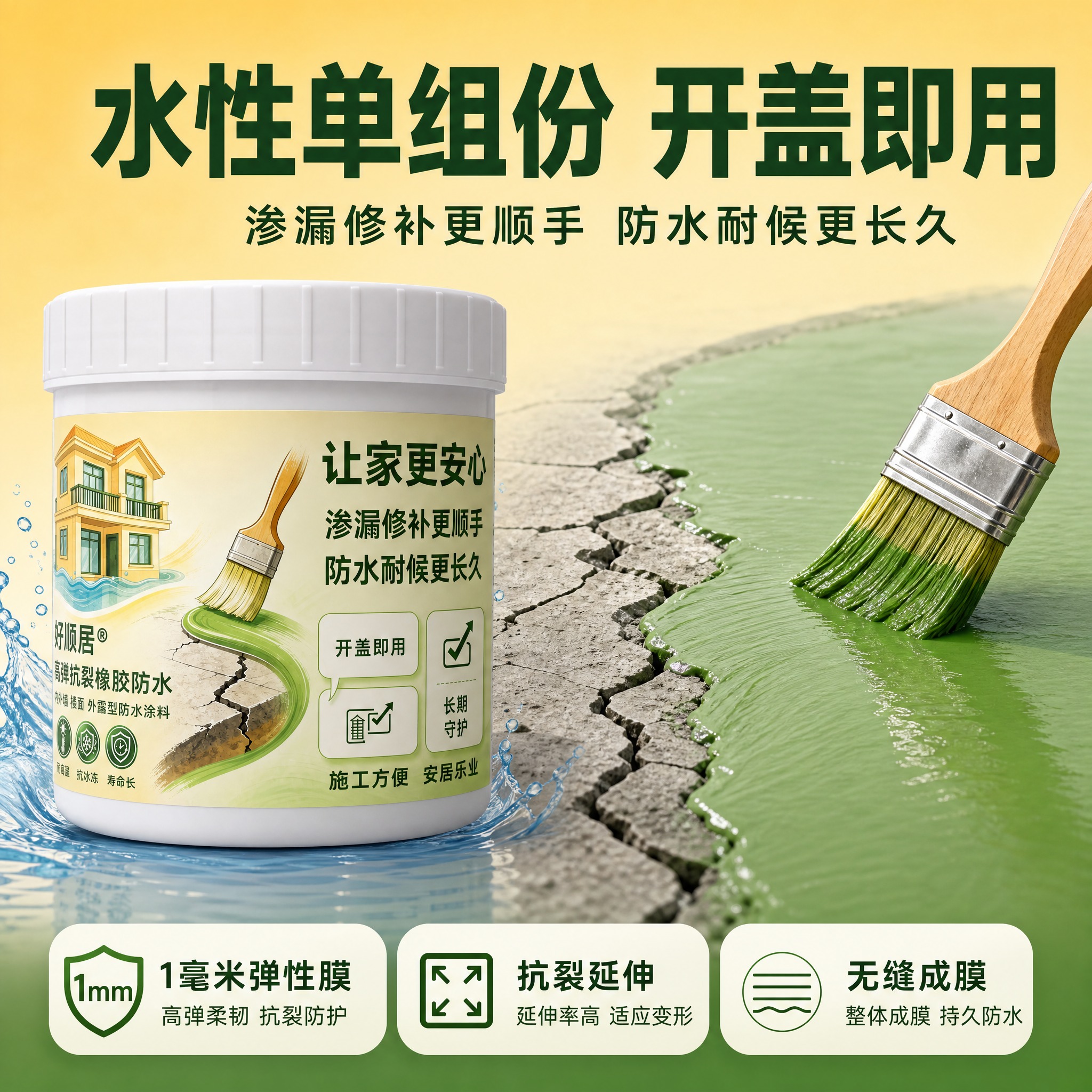 [主图-3] 施工成膜结果图。好顺居高弹抗裂橡胶防水1KG产品… - 图片创意预览