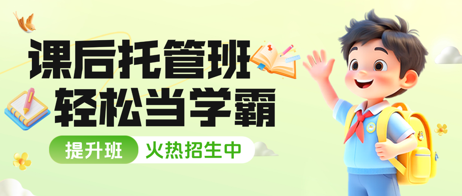 3D卡通课后托管班招生微信公众号首图预览效果