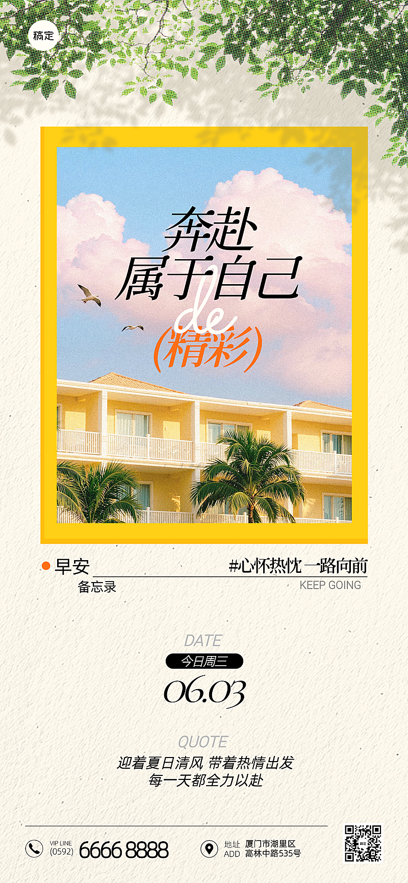 六月早安日签夏季问候祝福励志正能量文艺风全屏竖版海报海报