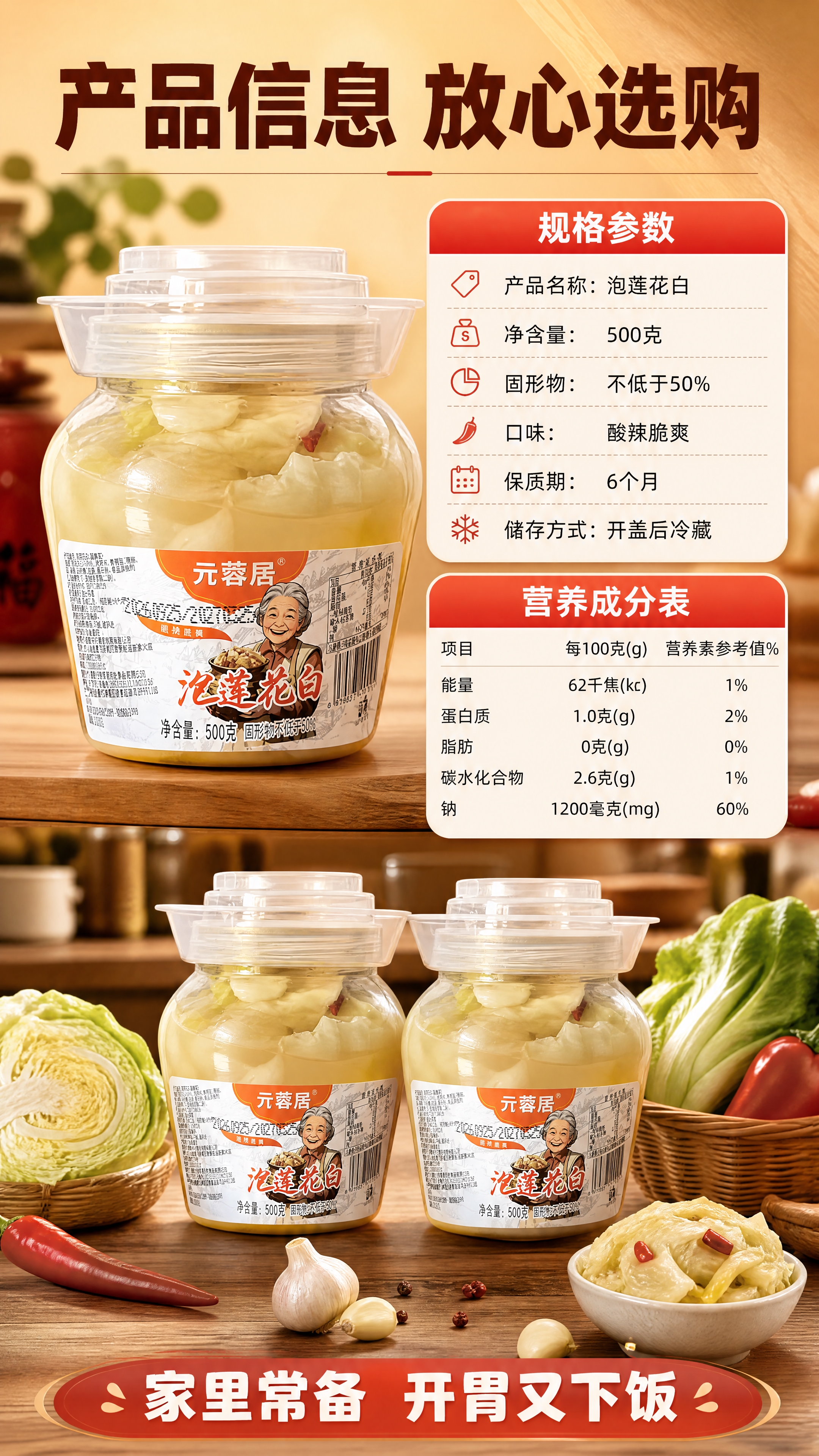 [商品] 使用【图1】元蓉居泡莲花白500g罐装泡菜；保留罐身… - 图片创意预览