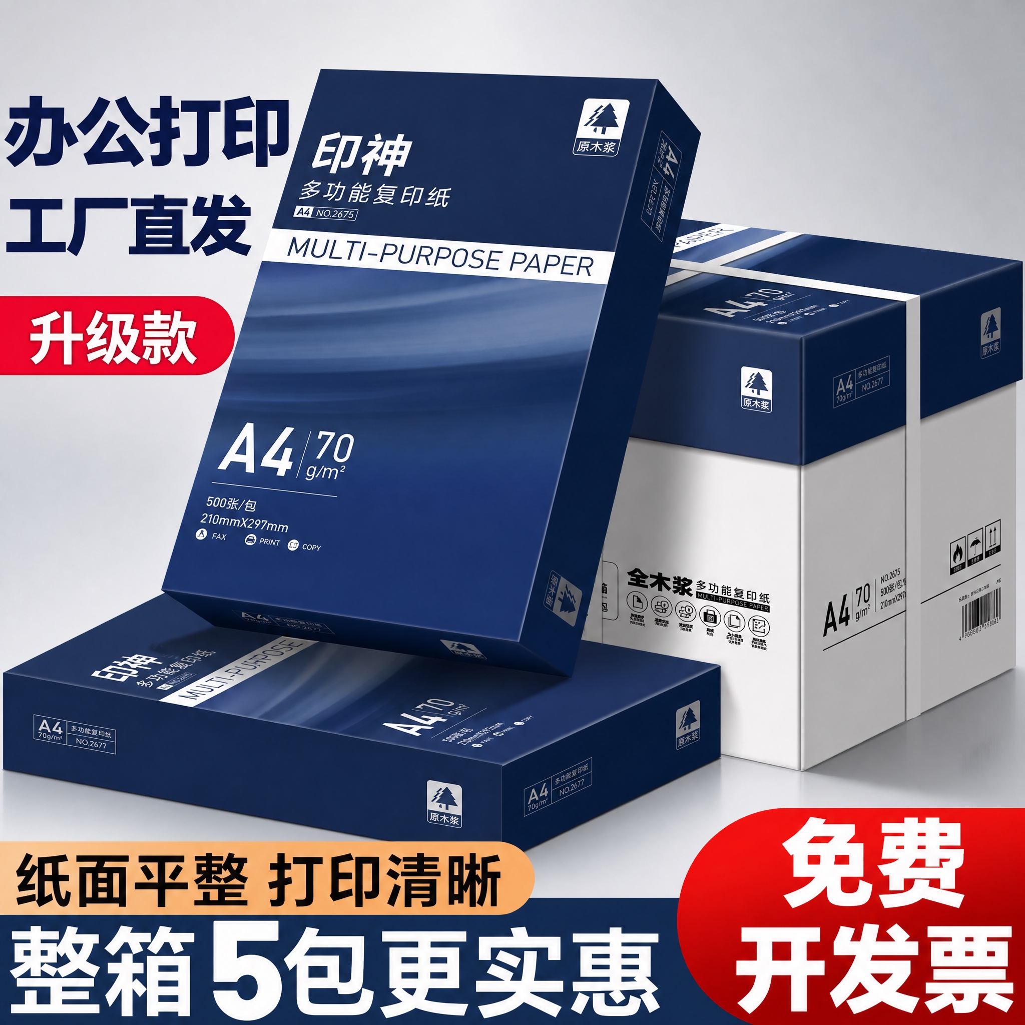 将图中A4复印纸包装盒的主体颜色更换为深蓝色，背景更换为简洁干… - 图片创意预览