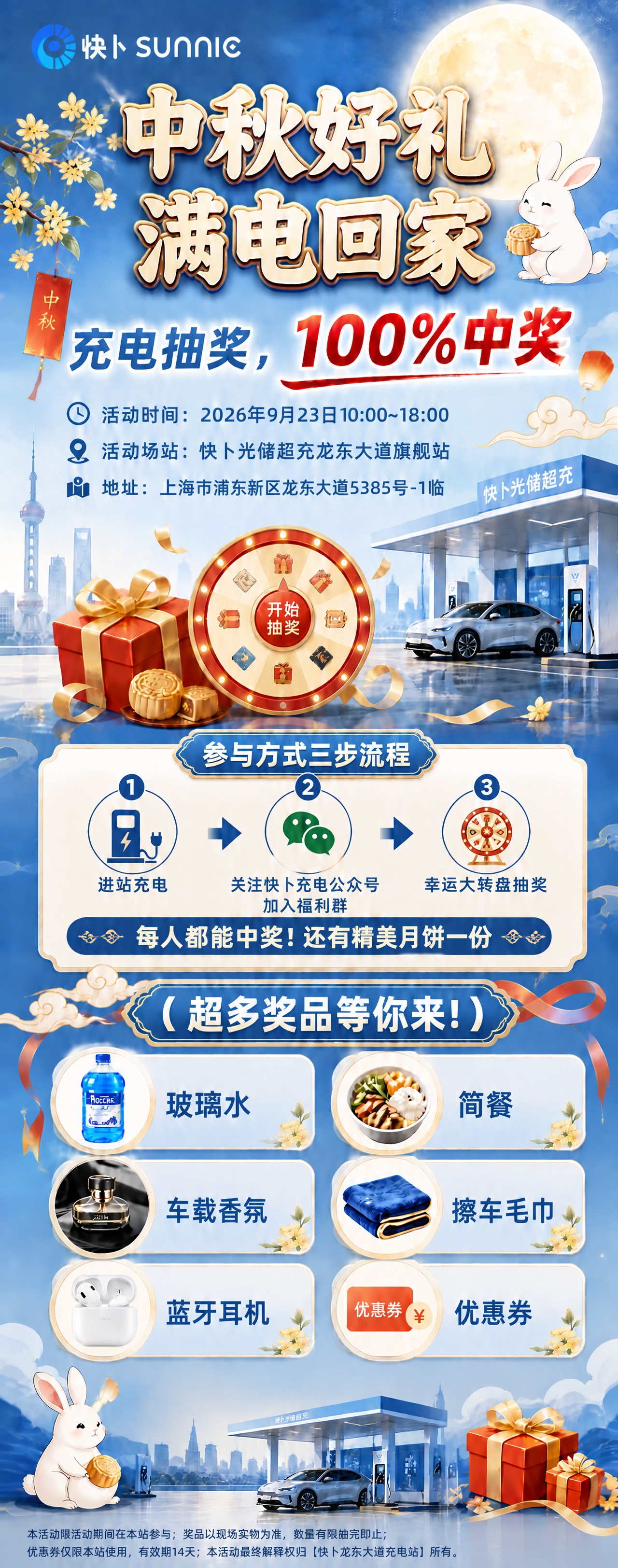 将海报上的活动时间从“2026年9月23日9:00~18:00… - 图片创意预览