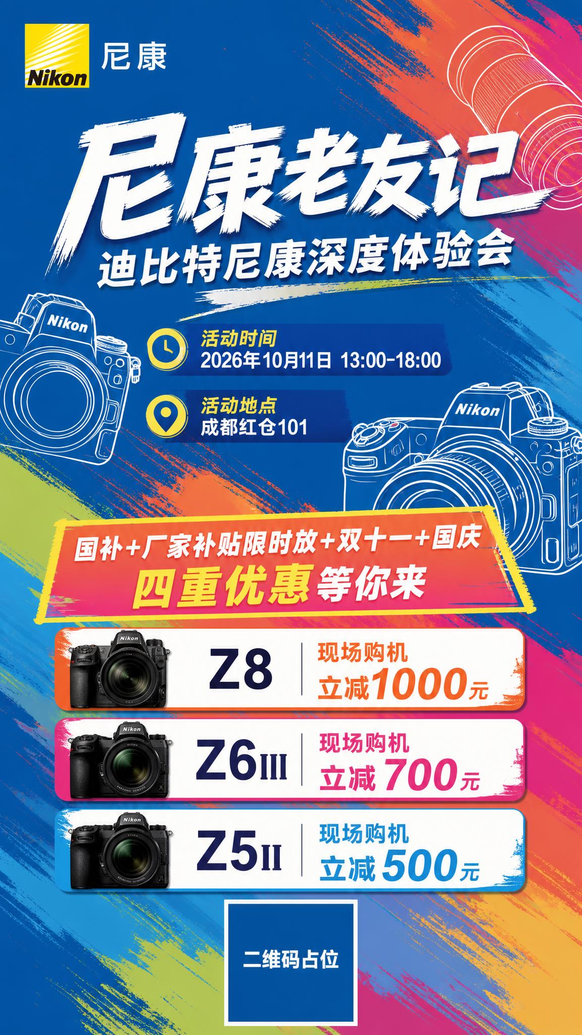 以参考图的色彩体系为基调生成一张尼康相机促销活动竖版海报。深蓝… - 图片创意预览