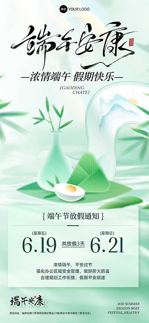 端午节放假通知弥散中式风全屏竖版海报