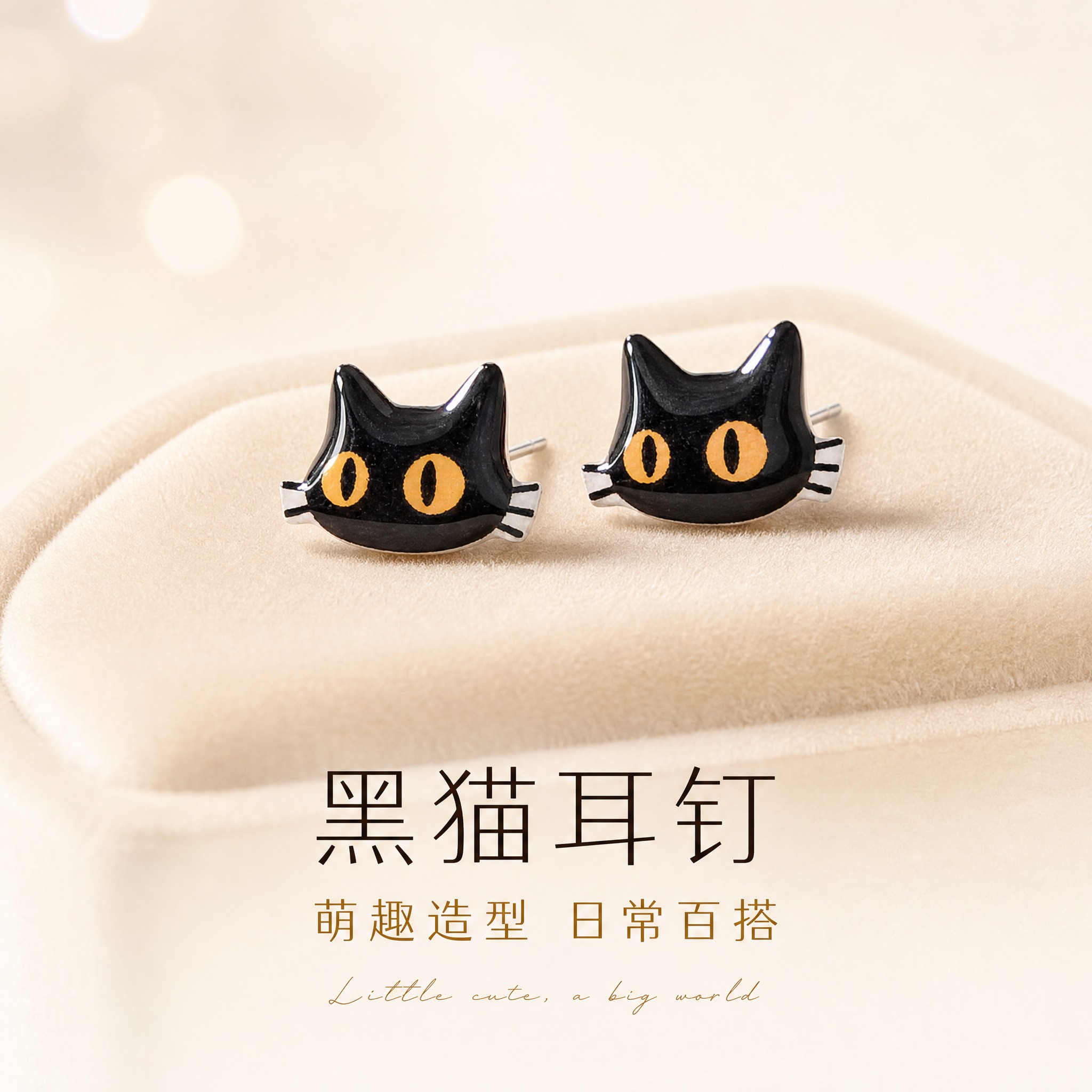 [主图-1] 黑猫耳钉首图，展示产品整体造型与精致质感，营造可… - 图片创意预览