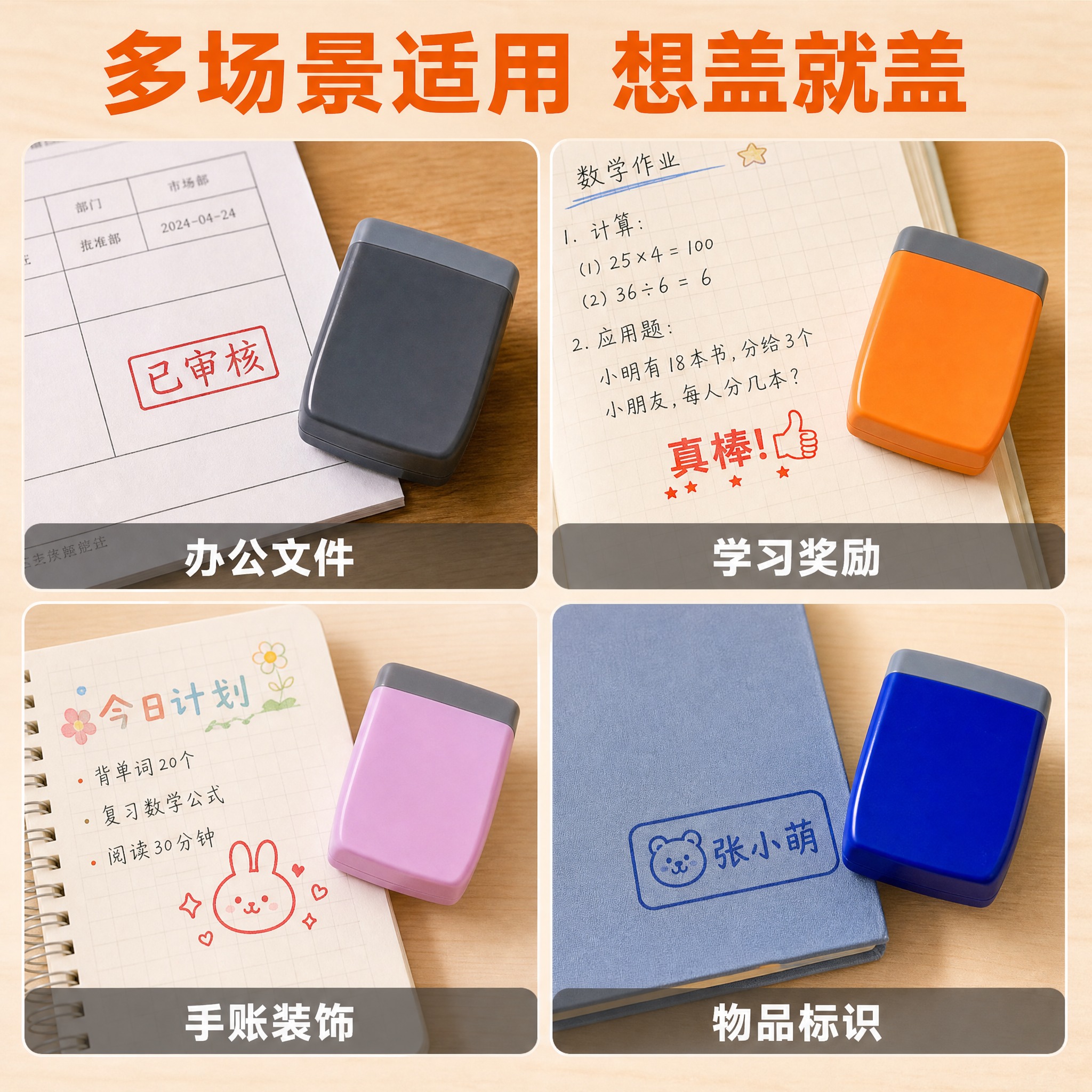 [主图-4] 使用场景与适用范围 多场景宫格展示印章的多种用途… - 图片创意预览