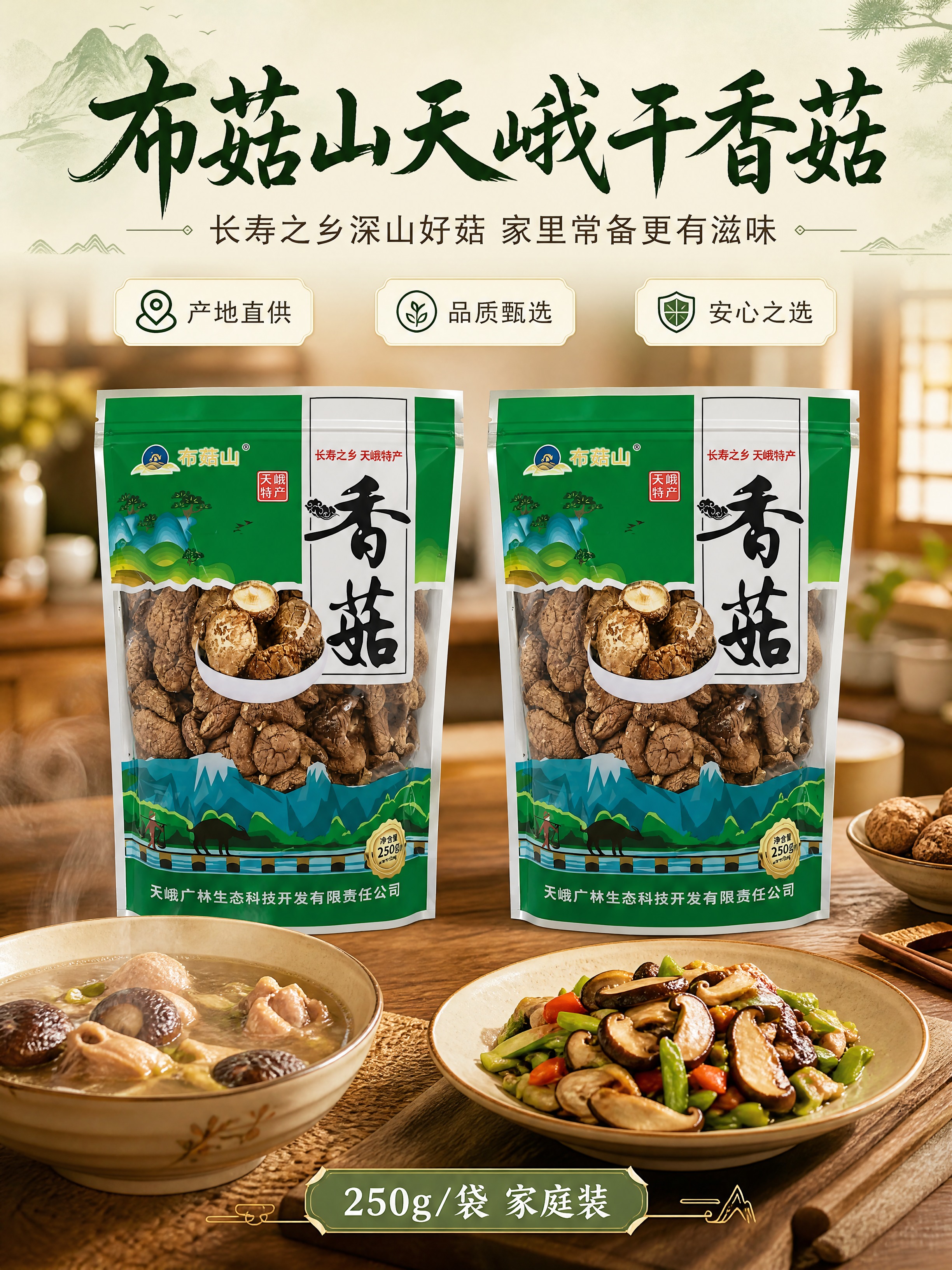 [商品] 使用【图2】布菇山天峨干香菇250g自立袋；保留包装… - 图片创意预览