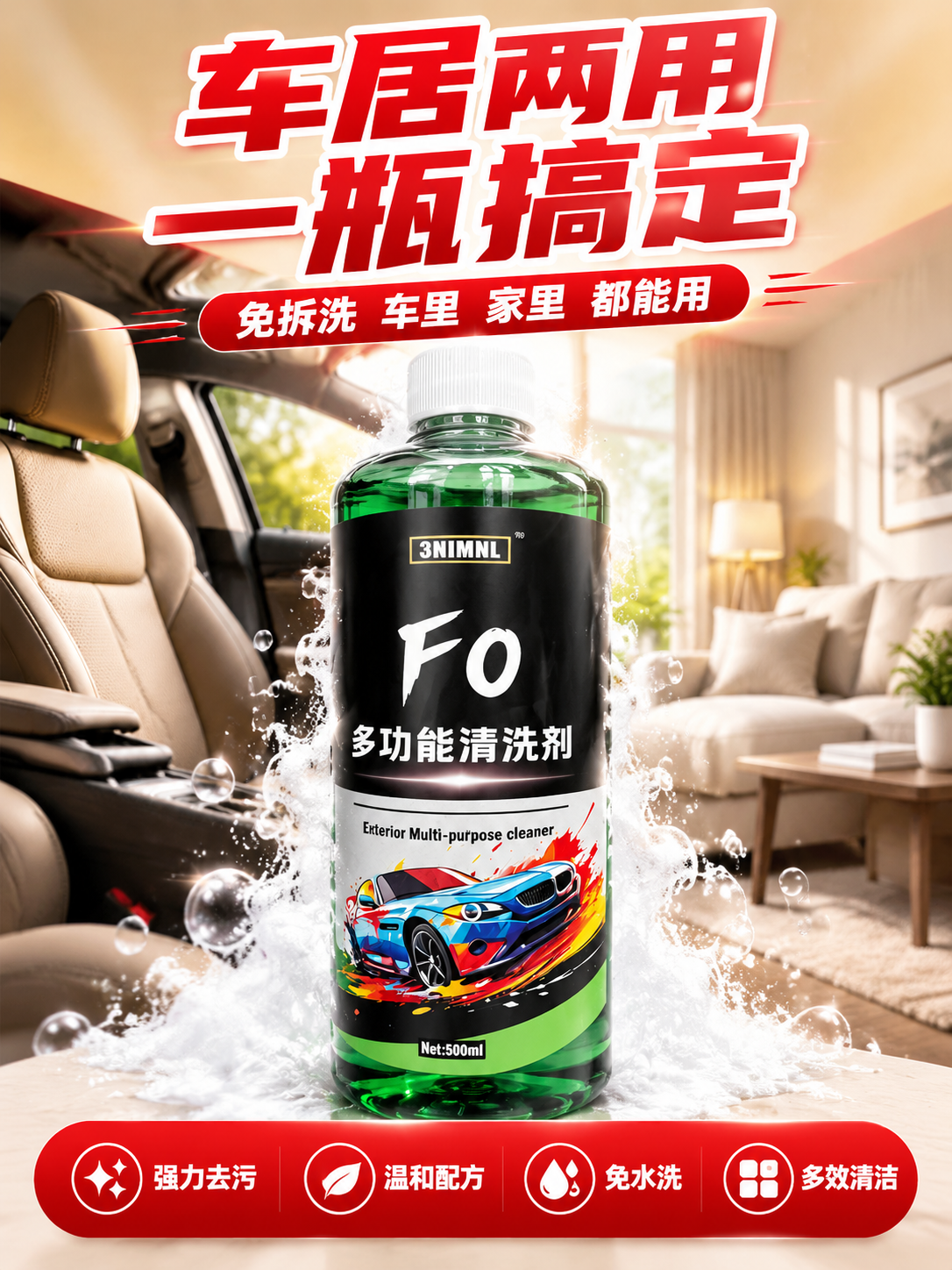 [商品] 使用【图1】3NIMNL FO多功能清洗剂；保留透明… - 图片创意预览