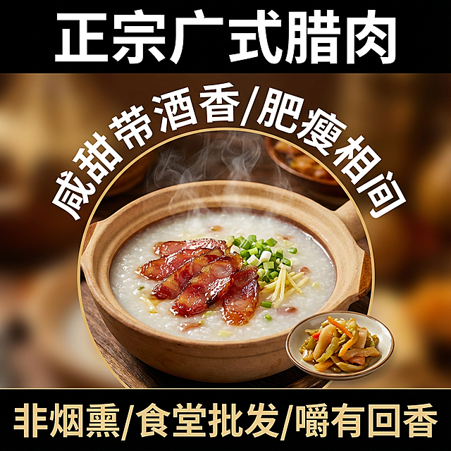 这张图片是产品主体这款产品是广式腊肉 我需要设计20张主图在拼多多上面售卖    主图场景布局可以用厨房 炒腊肉 腊肉细节等设计一个高级有食欲一些主图文案内容 正宗广式腊肉 厂家直销 新鲜现货 咸甜相宜带酒香  腊味煲仔饭 小炒 蒸饭 外卖 非烟熏 广式去皮腊肉 糖酒风味 食堂餐厅批发  肥瘦相间 传统工艺 正规新鲜  嚼有回香 口感爽脆