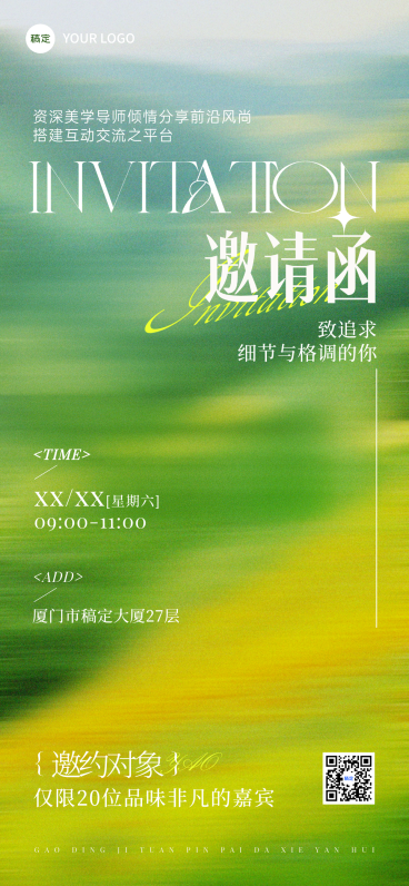 绿色渐变医美美容行业邀请函全屏竖版海报预览效果