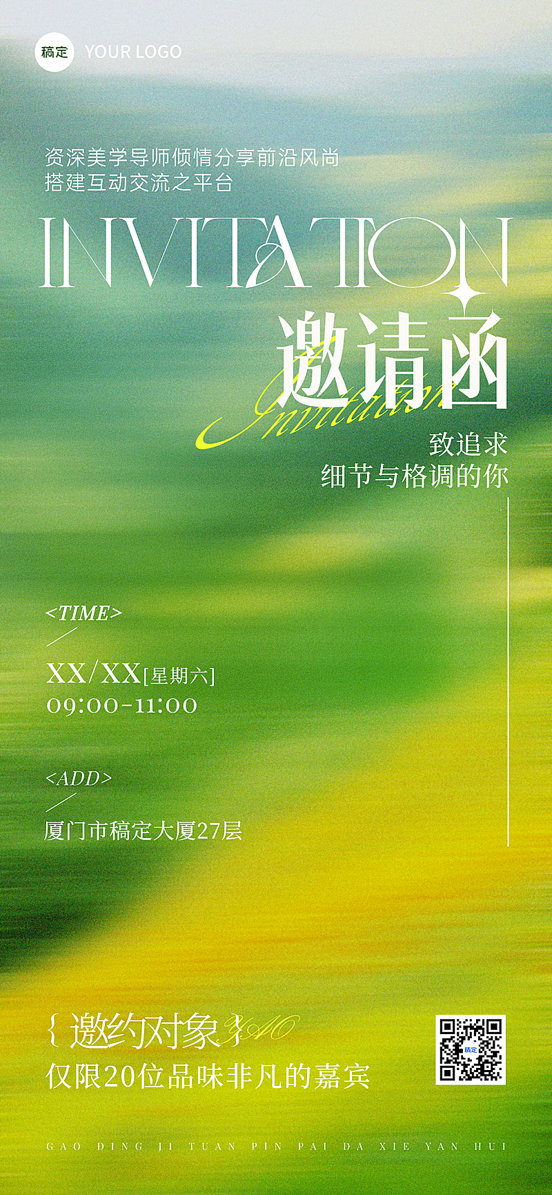 绿色渐变医美美容行业邀请函全屏竖版海报
