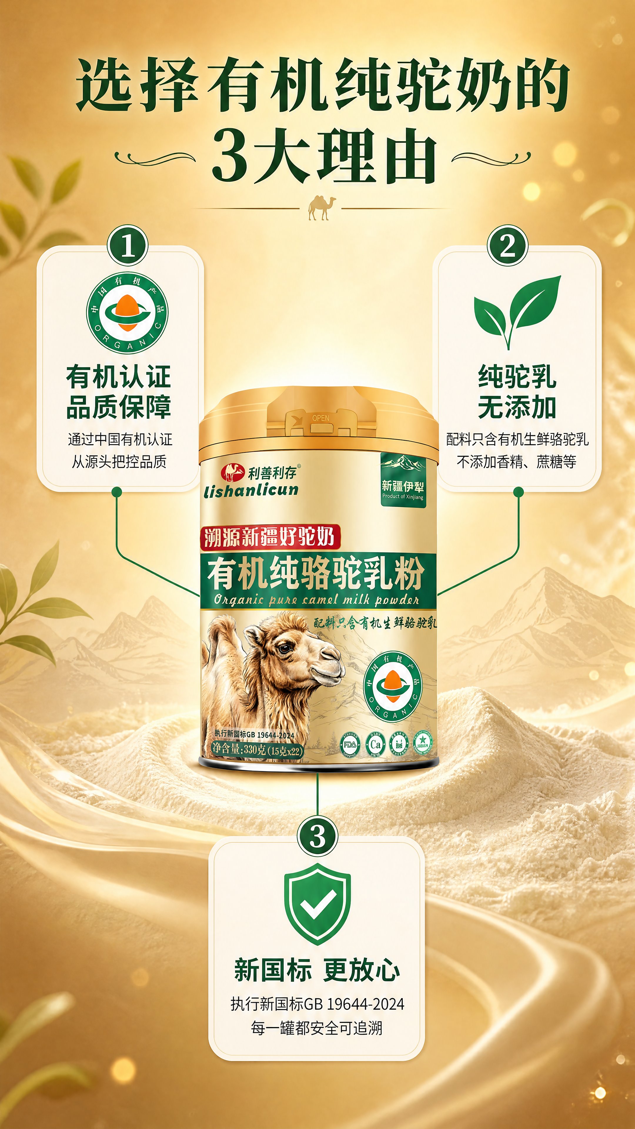 [商品] 使用【图1】利善利存有机纯骆驼乳粉产品；保留全部包装… - 图片创意预览