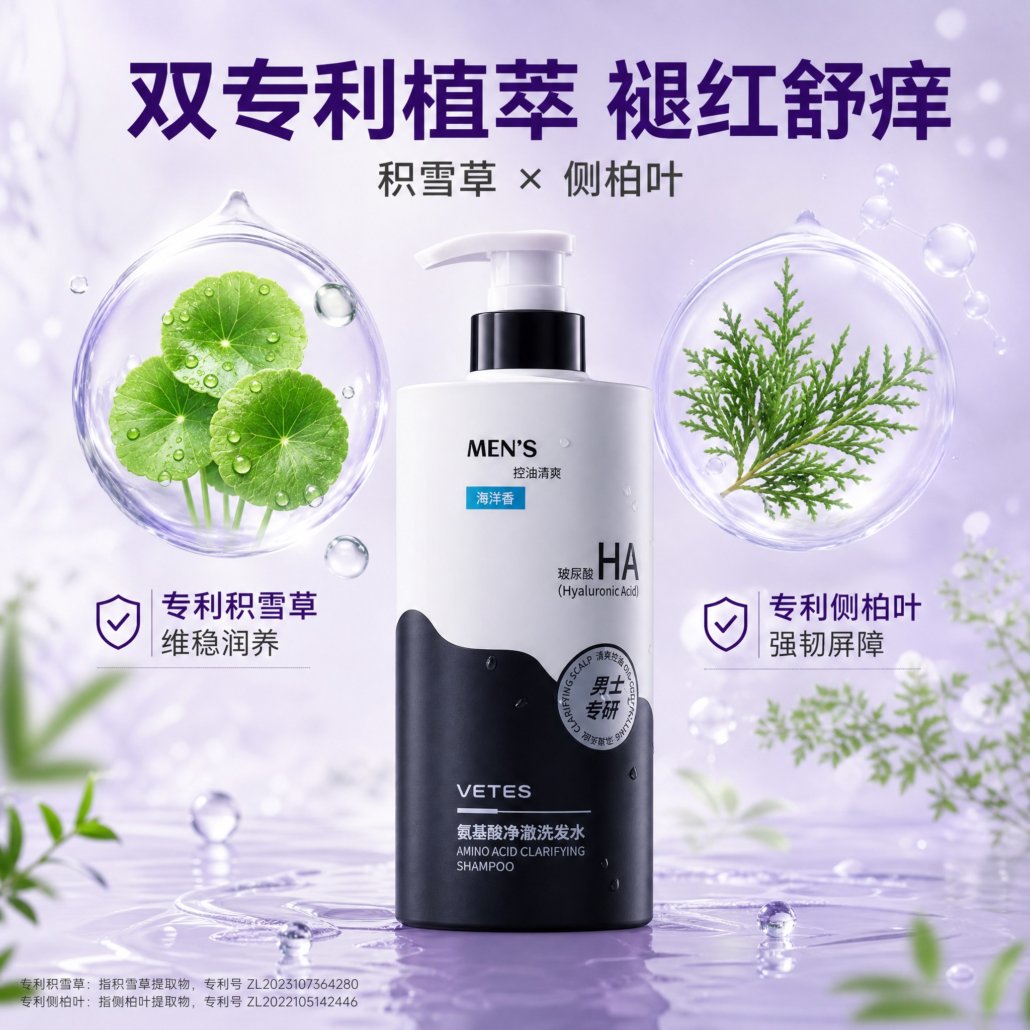 [主图-3] 双专利植萃成分展示，突出积雪草和侧柏叶专利植萃的… - 图片创意预览