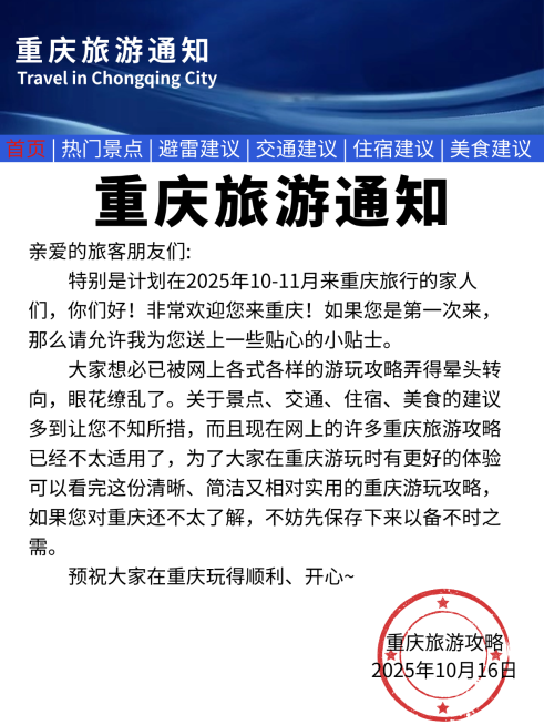 小红书封面旅游通知旅游计划攻略预览效果