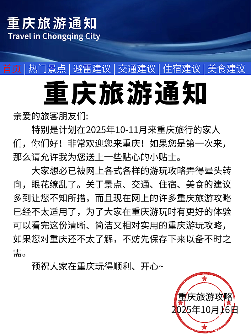 小红书封面旅游通知旅游计划攻略