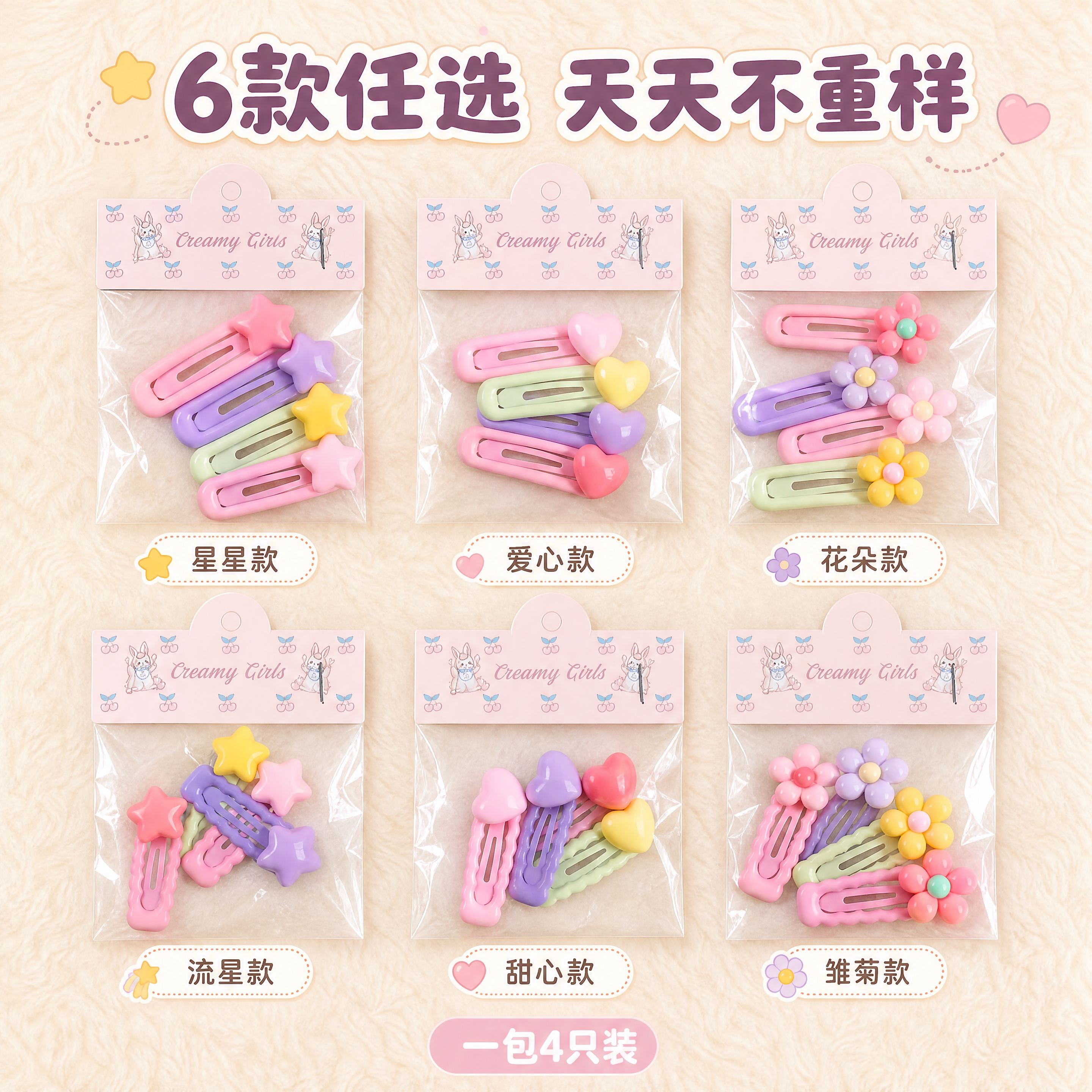 [商品] 使用【图1】儿童BB夹全套款式；保留星星款、爱心款、… - 图片创意预览