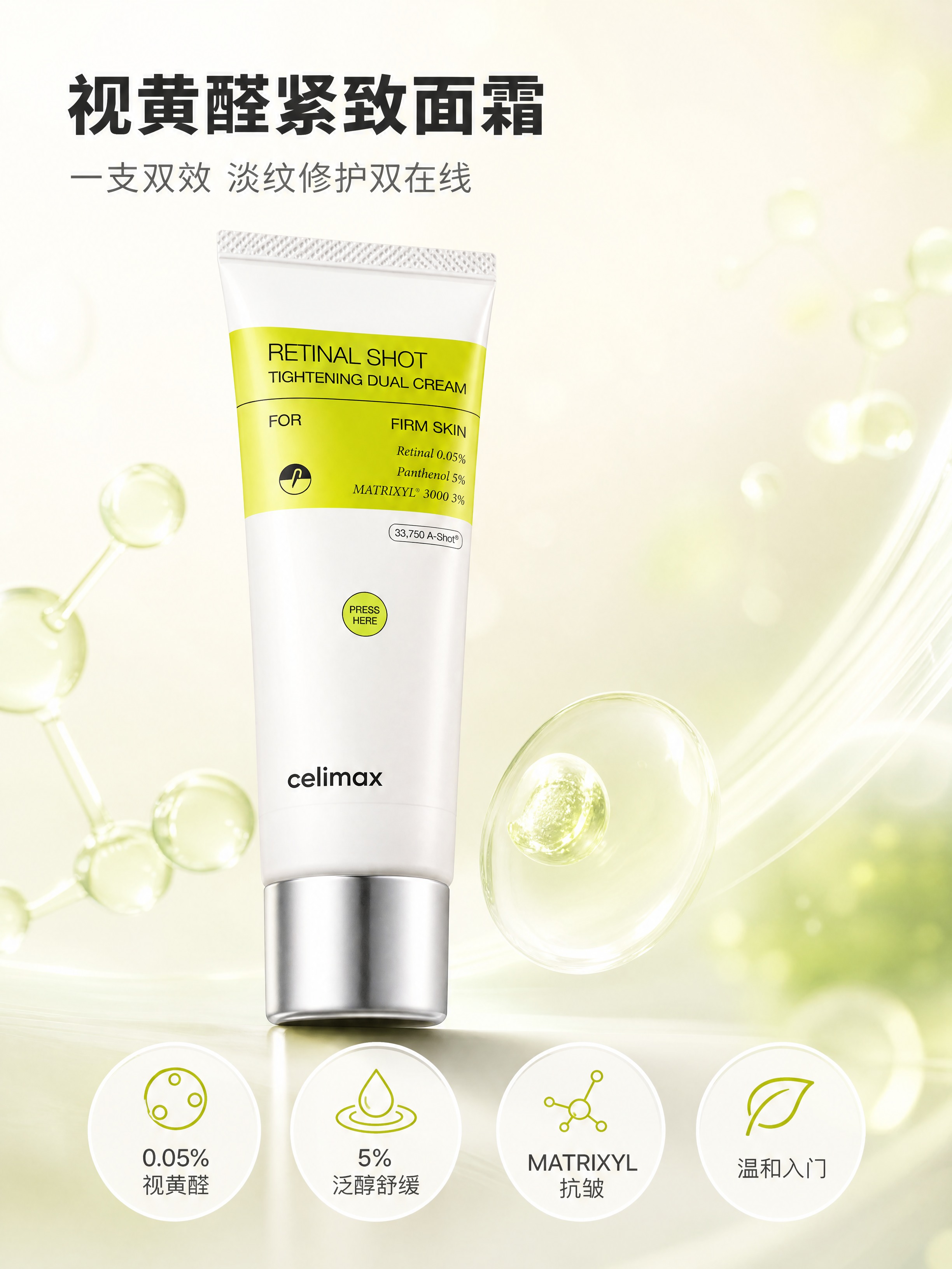 [商品] 使用【图1】Celimax视黄醇紧致双效面霜软管；保… - 图片创意预览