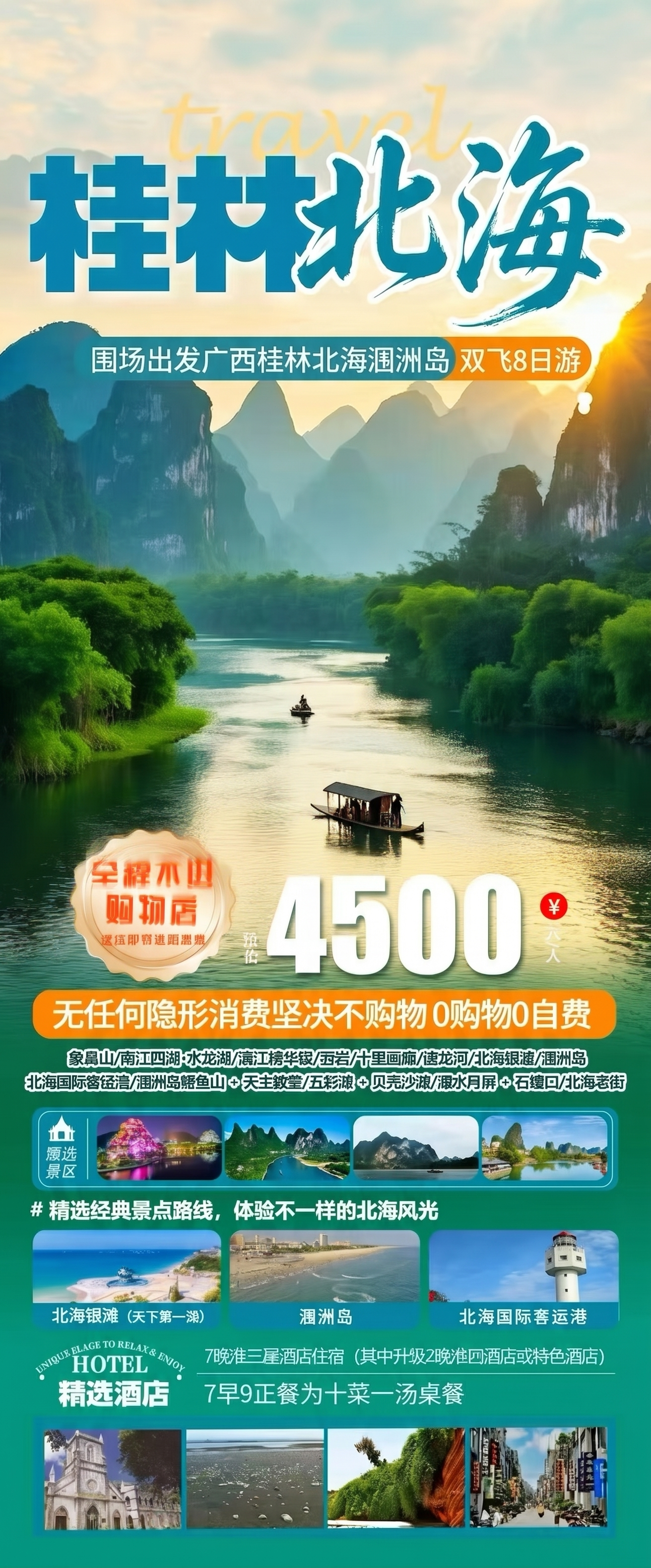 多伦蓝旗出发改围场出发 - 图片创意预览