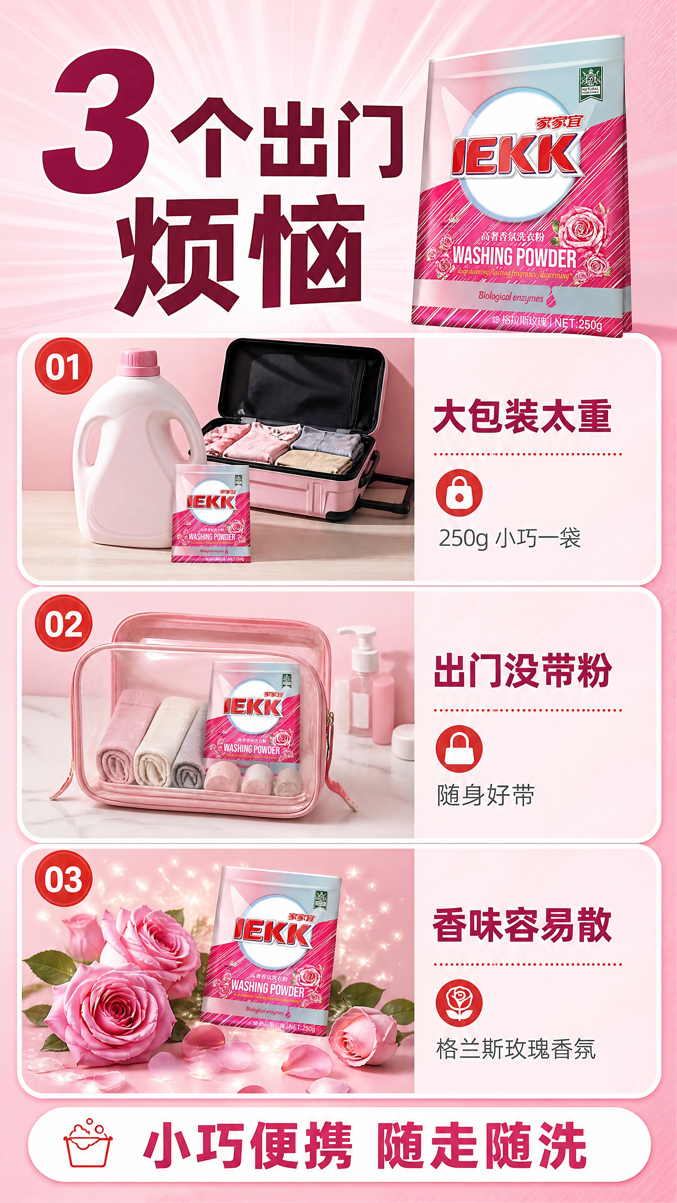 [商品] 使用【图1】家家宜 JEKK 高奢香氛洗衣粉 250… - 图片创意预览