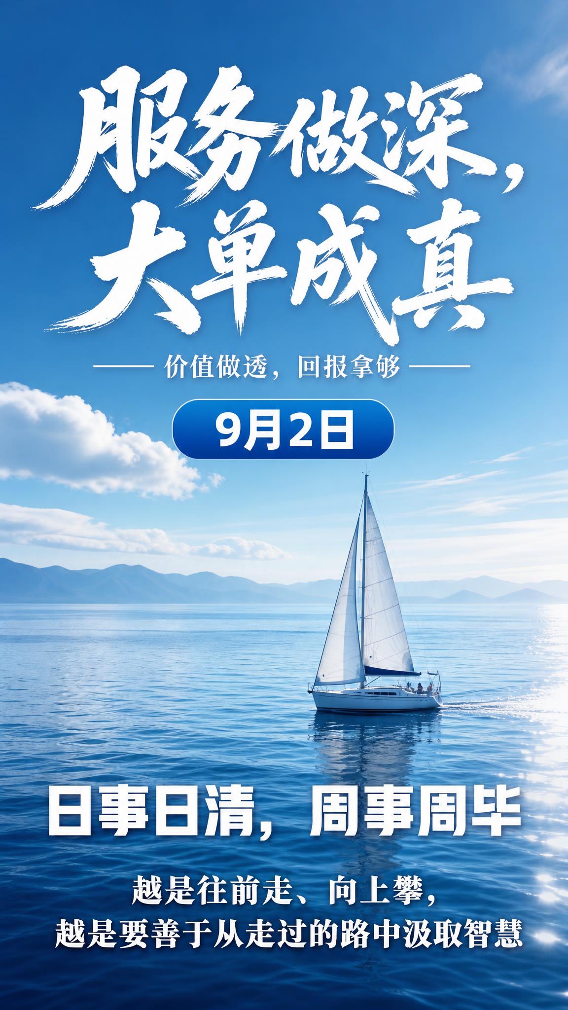 竖版9:16励志海报，底图场景：清晨的蓝色大海，平静的海面延伸… - 图片创意预览