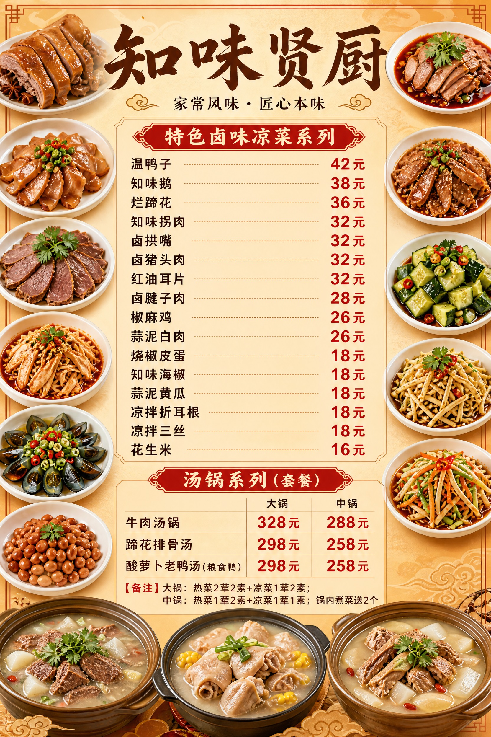 一张A4竖版中式餐厅菜单正面设计，暖橙米黄色调，家常温馨风格。… - 图片创意预览