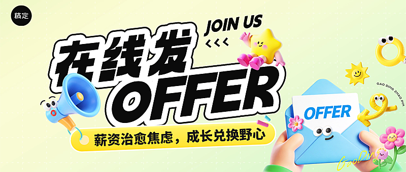 企业服务求职招聘微信公众号首图