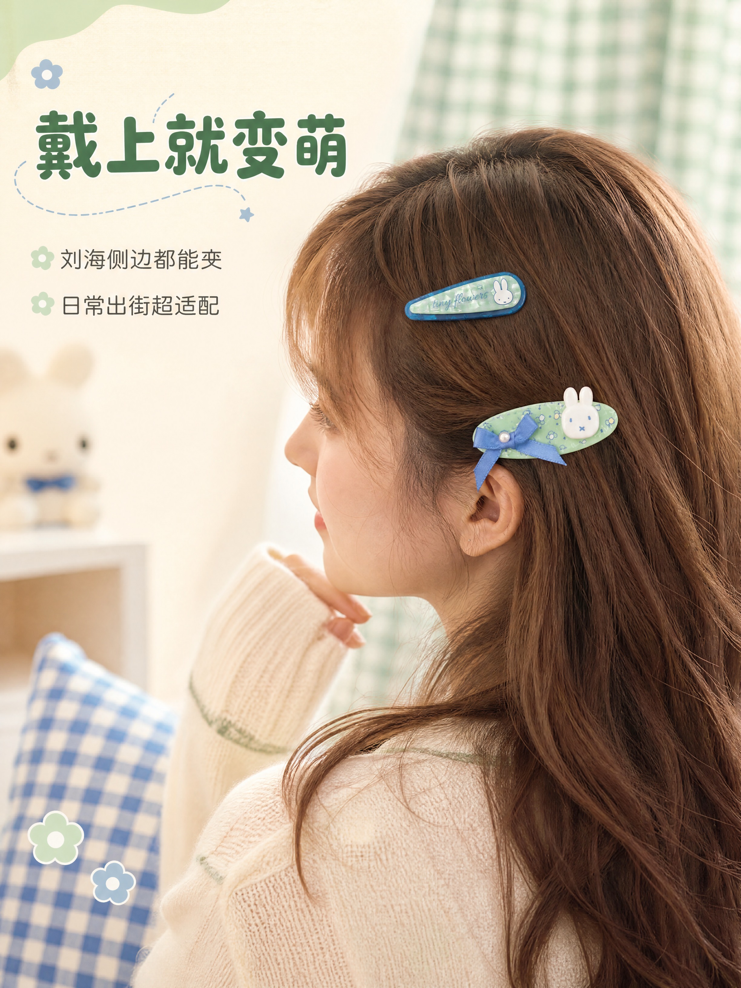 [商品] 使用【图6】米菲薄荷绿格纹发夹两件套；保留两款发夹完… - 图片创意预览