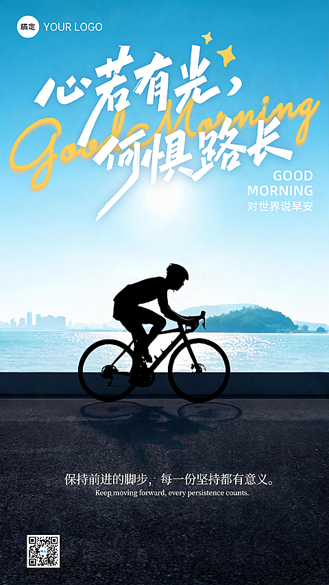 日签早安励志正能量语录运动励志风竖版海报