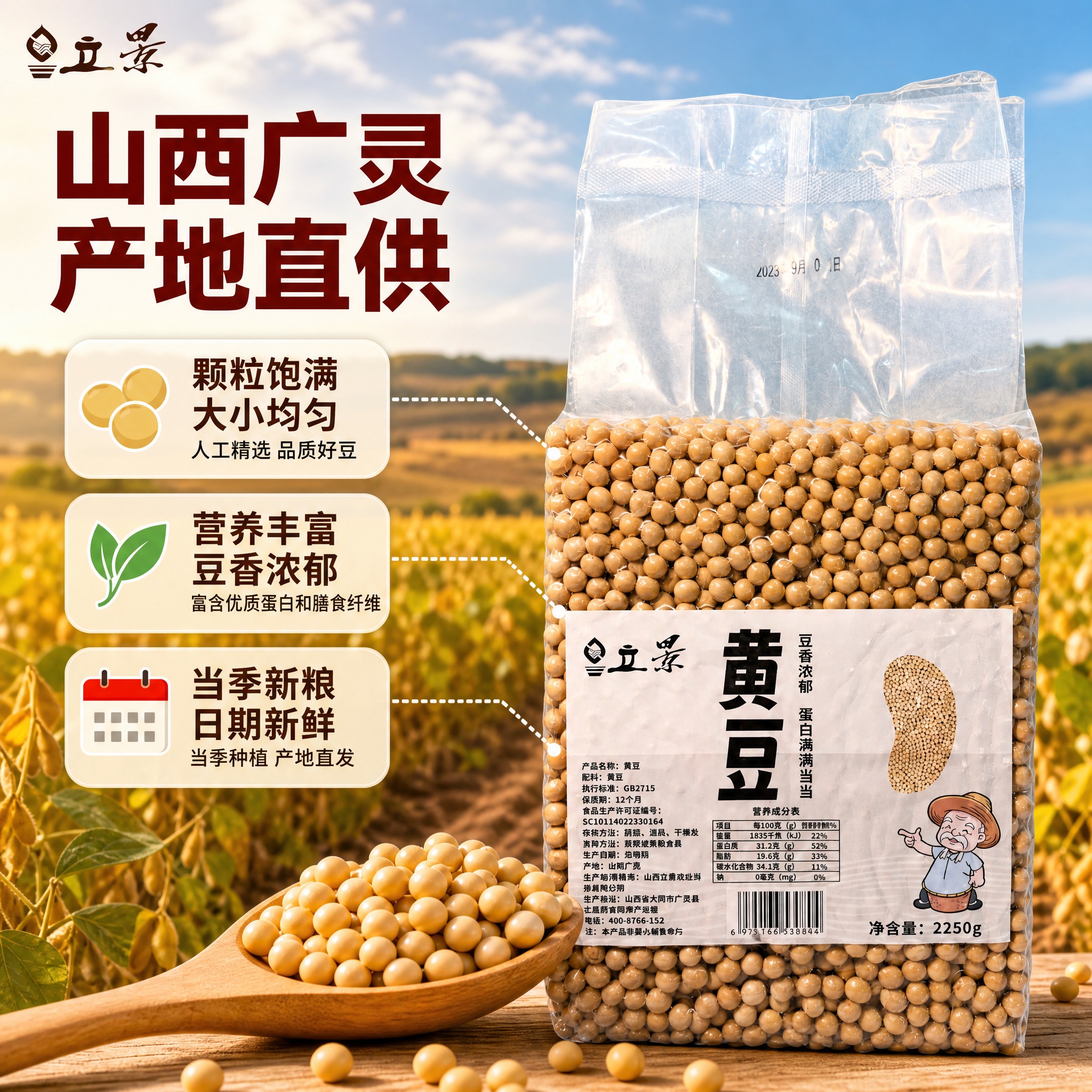 [主图-2] 主题：产地溯源与品质信任，突出山西广灵产地、颗粒… - 图片创意预览
