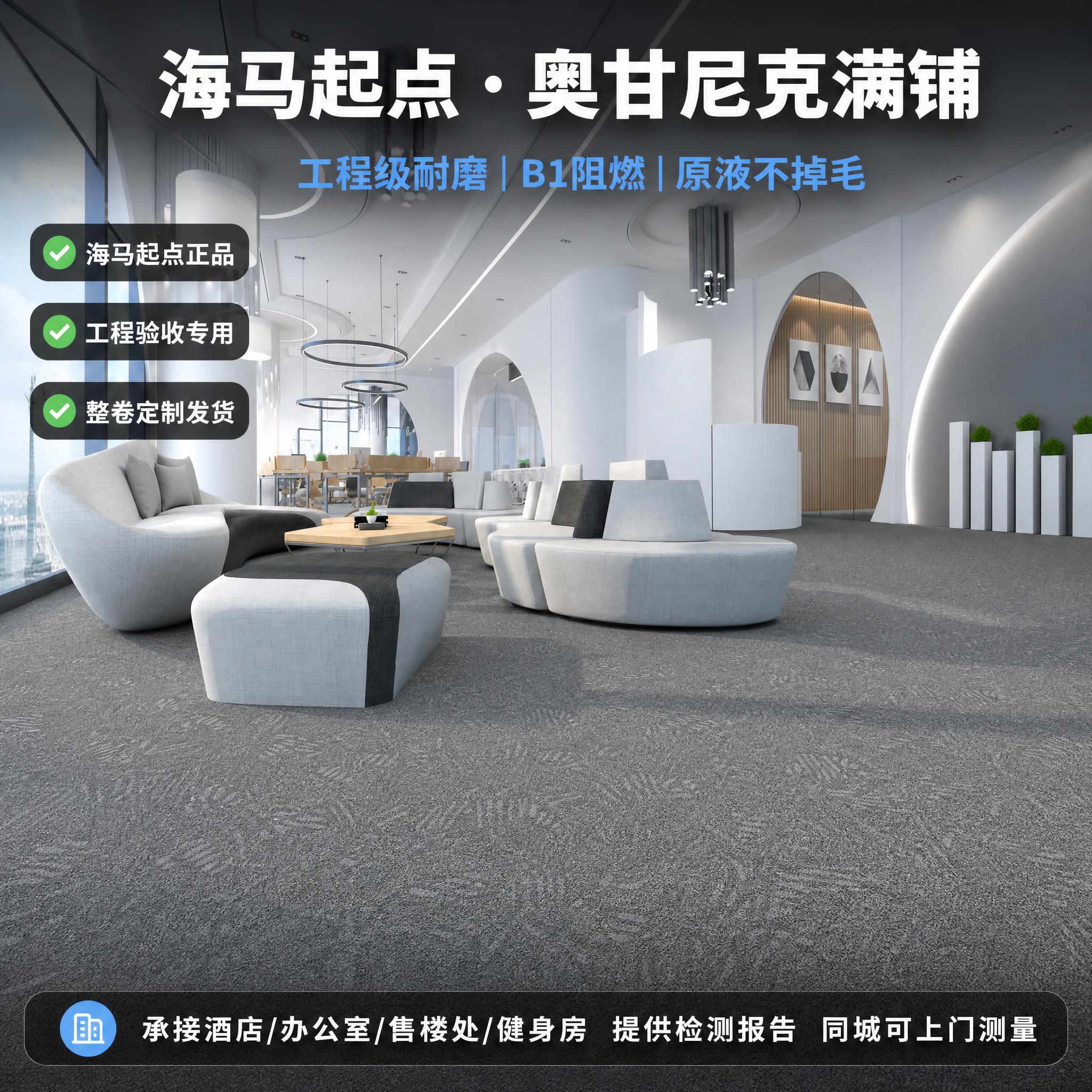 [主图-1] 首图引流图，工程采购型，现代办公休息区满铺地毯场… - 图片创意预览