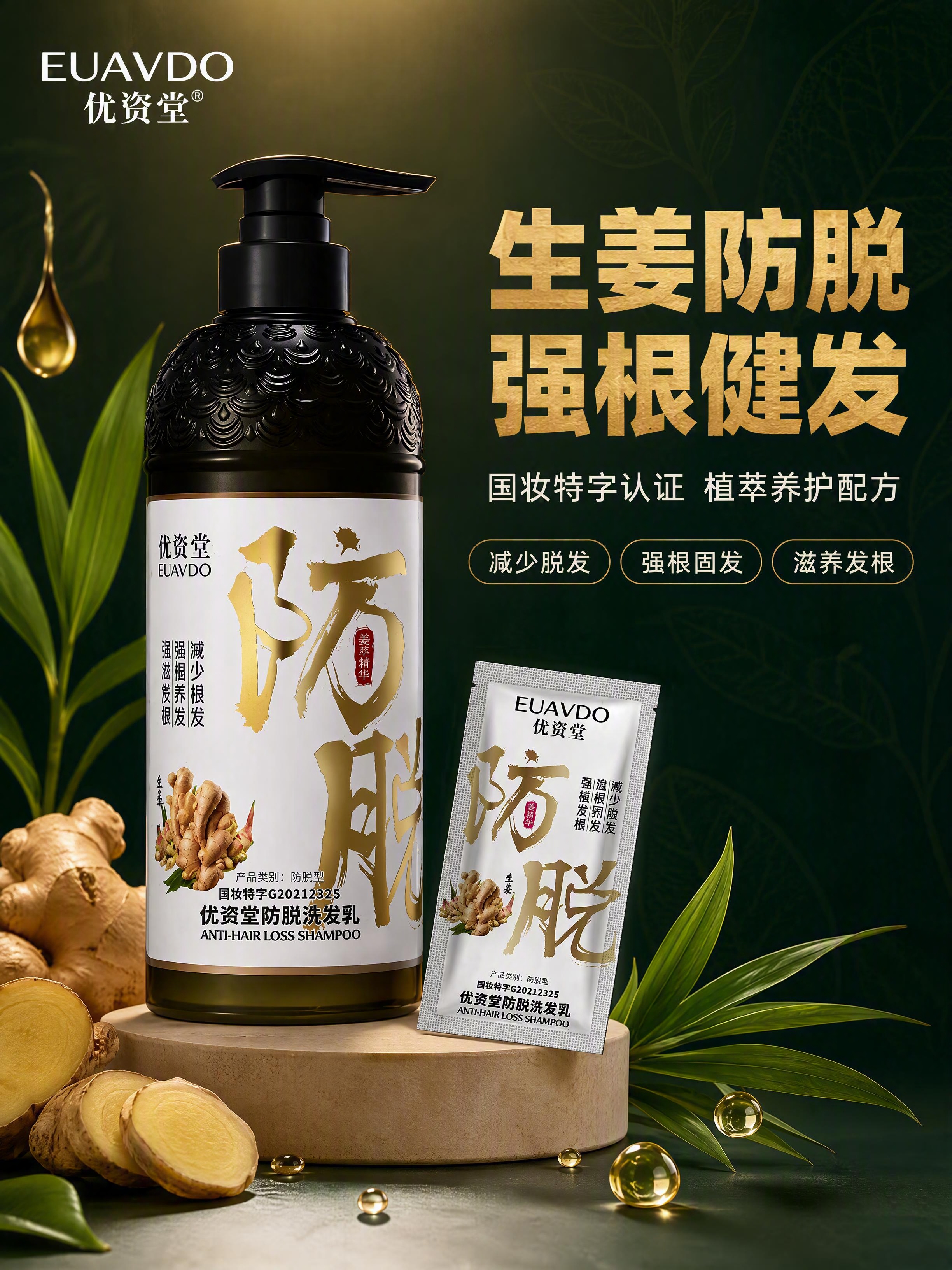 [商品] 使用用户上传的优资堂防脱洗发乳产品图（正装大瓶+袋装… - 图片创意预览