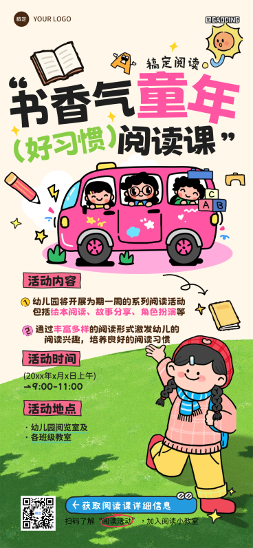 儿童阅读课兴趣班教育培训艺术兴趣班童趣元素大字风标题阅读活动海报预览效果