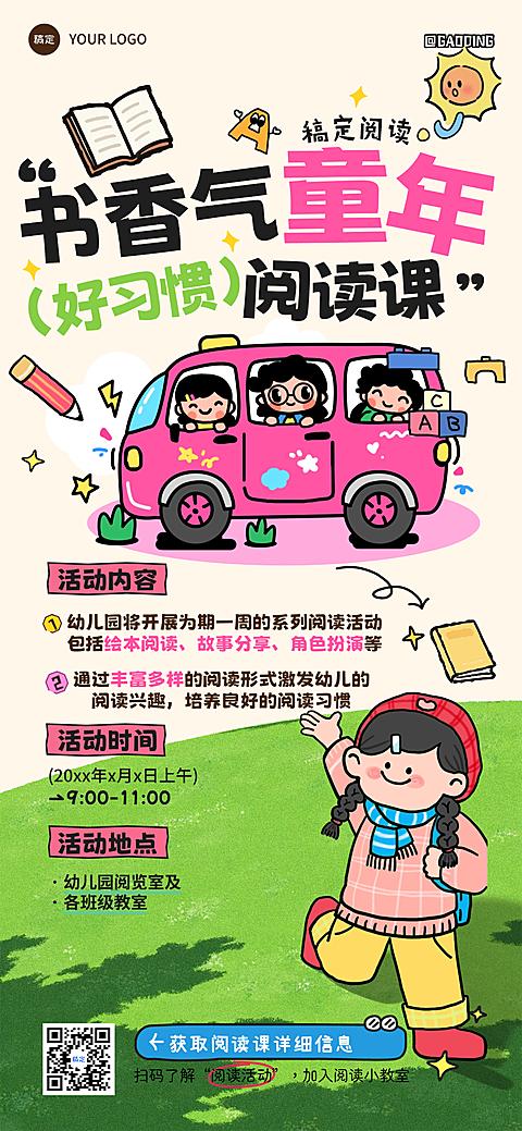 儿童阅读课兴趣班教育培训艺术兴趣班童趣元素大字风标题阅读活动海报