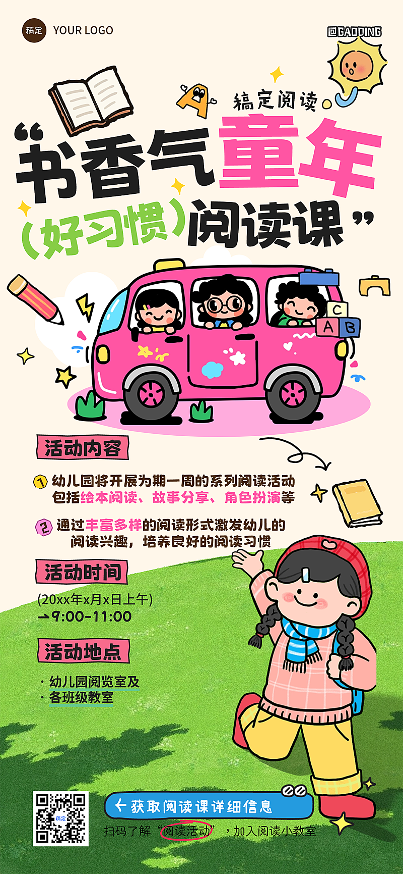 儿童阅读课兴趣班教育培训艺术兴趣班童趣元素大字风标题阅读活动海报