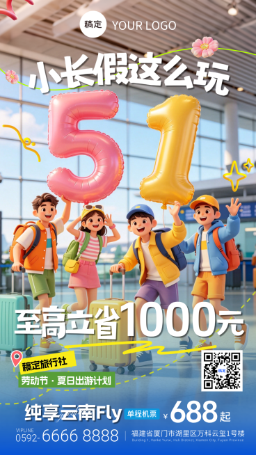 五一旅游软3D卡通风格促销活动竖版海报预览效果