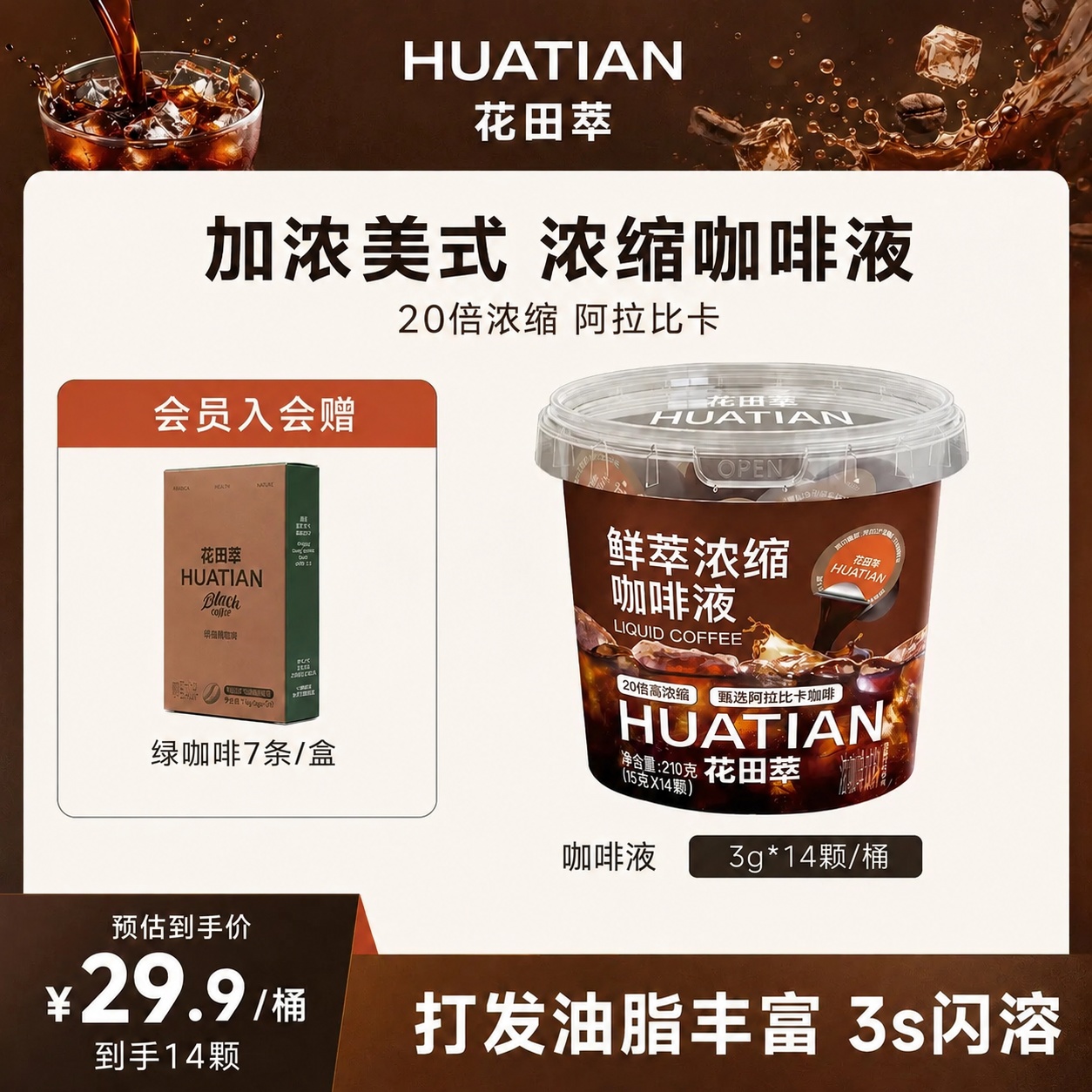 去除图片中'绿燃黑咖啡7条'这段文字，保持原图的整体风格、色调… - 图片创意预览