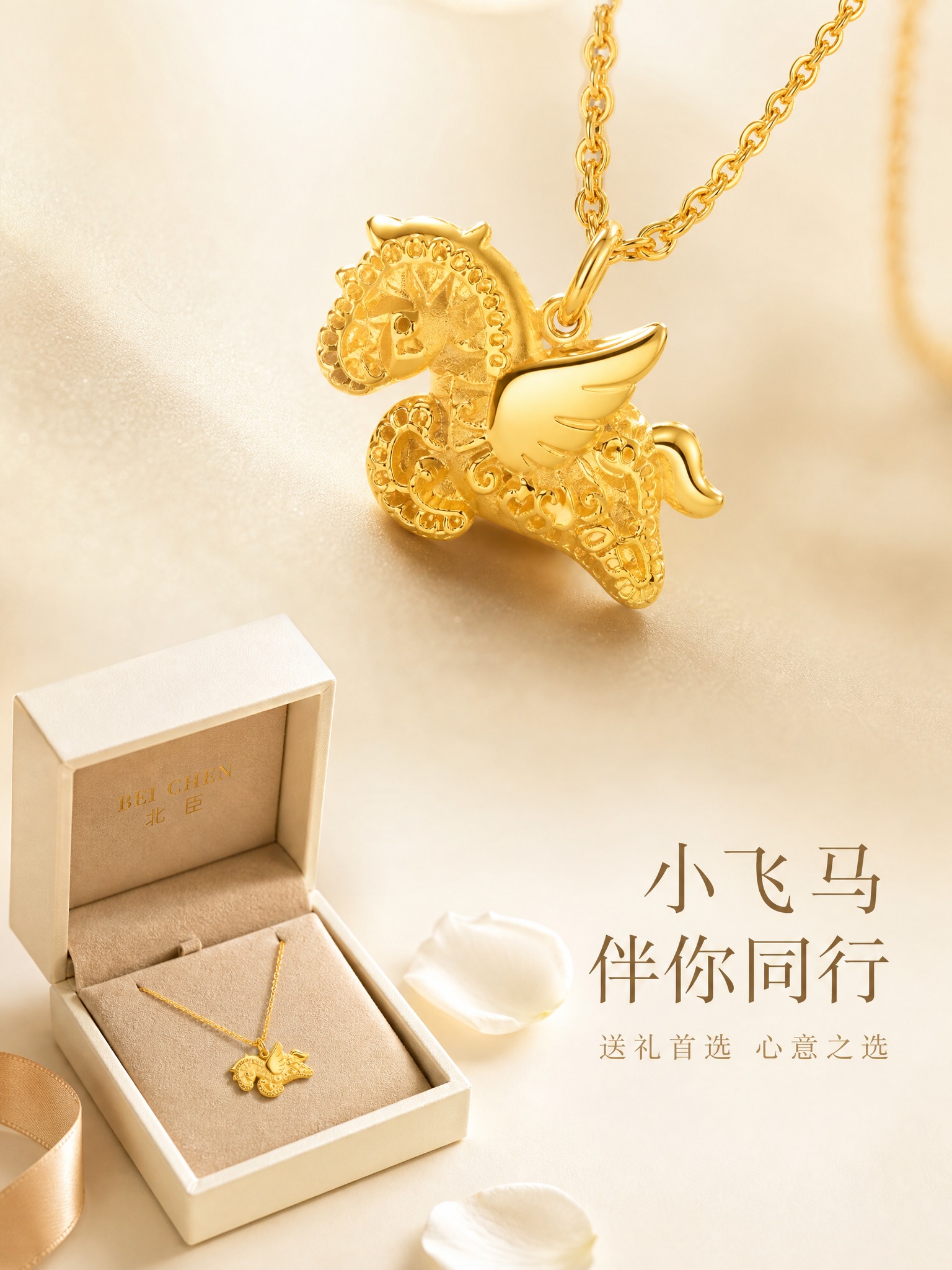 [主图-3] 黄金小飞马套链 吊坠细节与礼赠场景 突出设计细节… - 图片创意预览