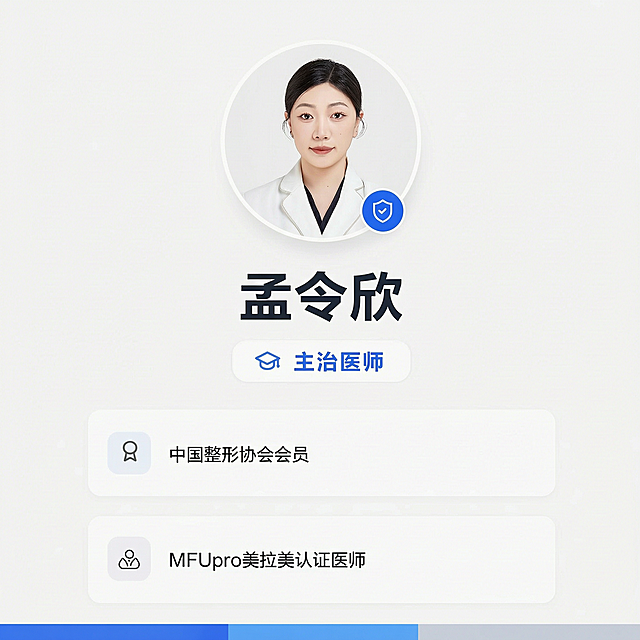 按照图片1的排版风格和界面布局，将图片2的医师头像做成圆形头像，保留蓝色盾牌认证标识，依次展示姓名孟令欣，职称主治医师，以及个人头衔：中国整形协会会员、MFUpro美拉美认证医师，整体尺寸为750*750，简约干净的医美医师介绍海报风格