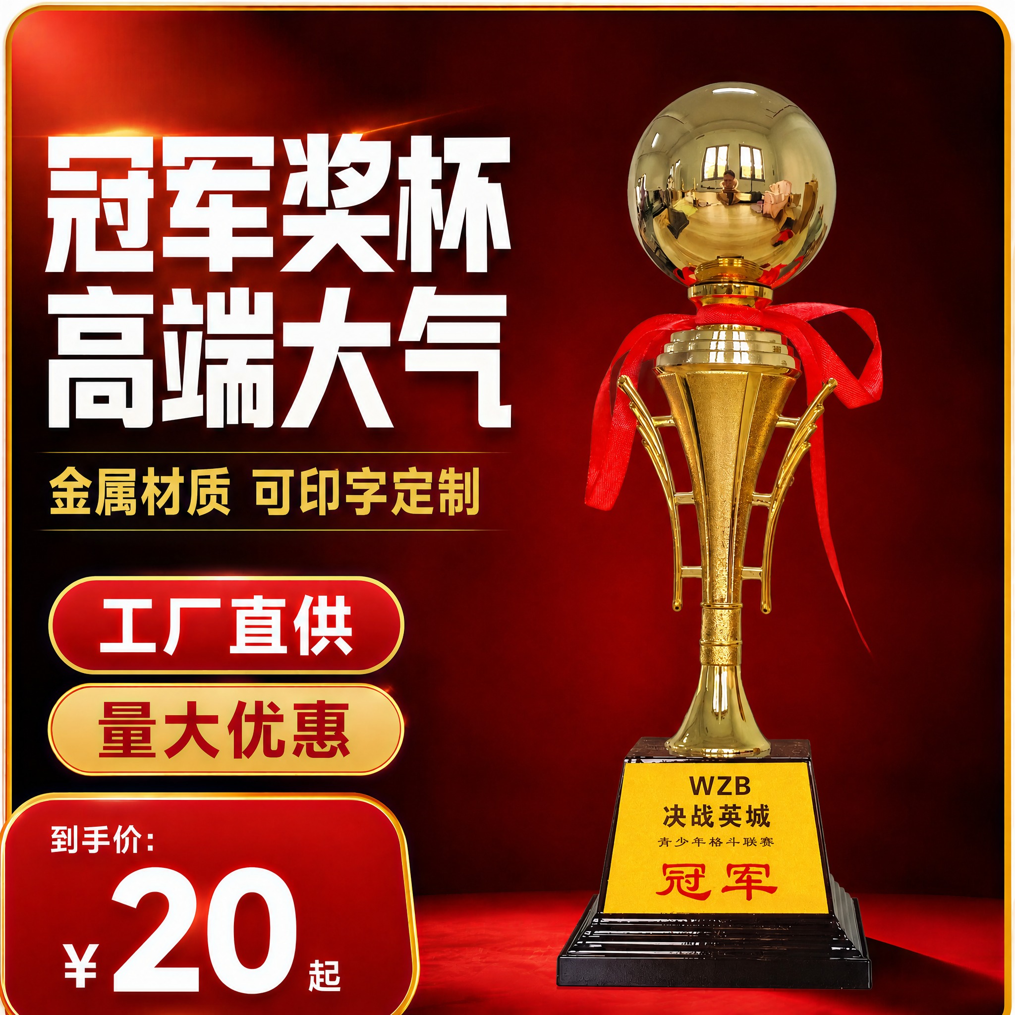[主图-3] 金色冠军奖杯 促销主图，复刻第三张模板图完整版式… - 图片创意预览